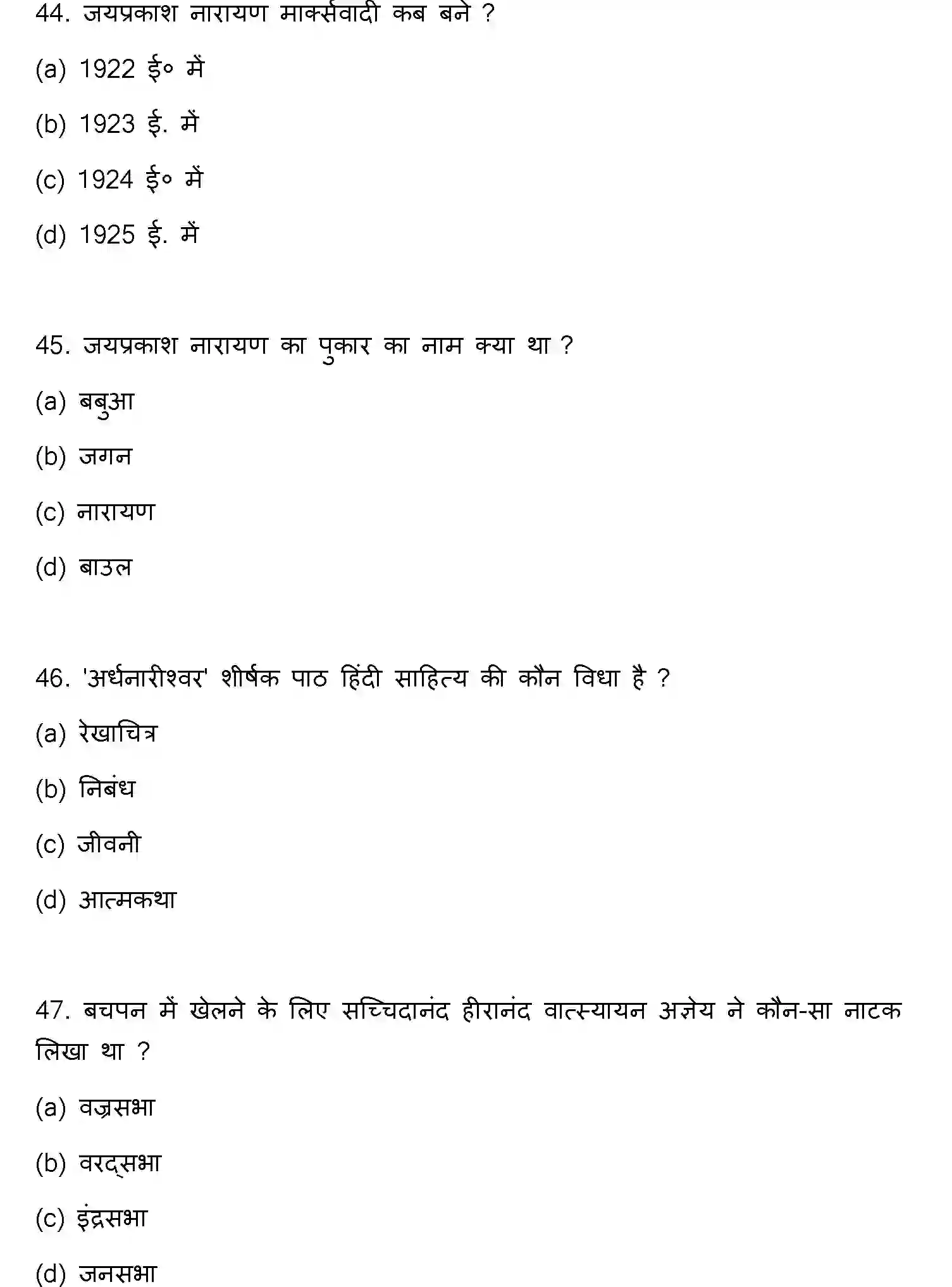 Bihar Board Class 12 2022 HINDI-V3 Question Bank - Page 13