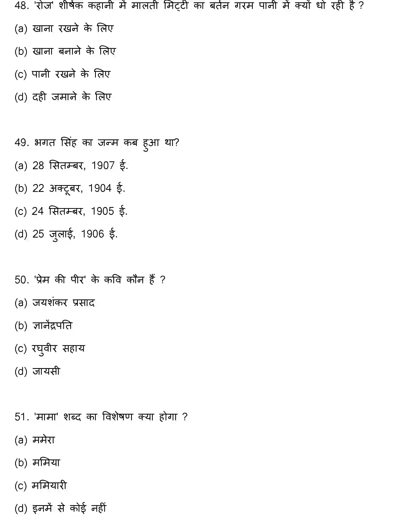 Bihar Board Class 12 2022 HINDI-V3 Question Bank - Page 14