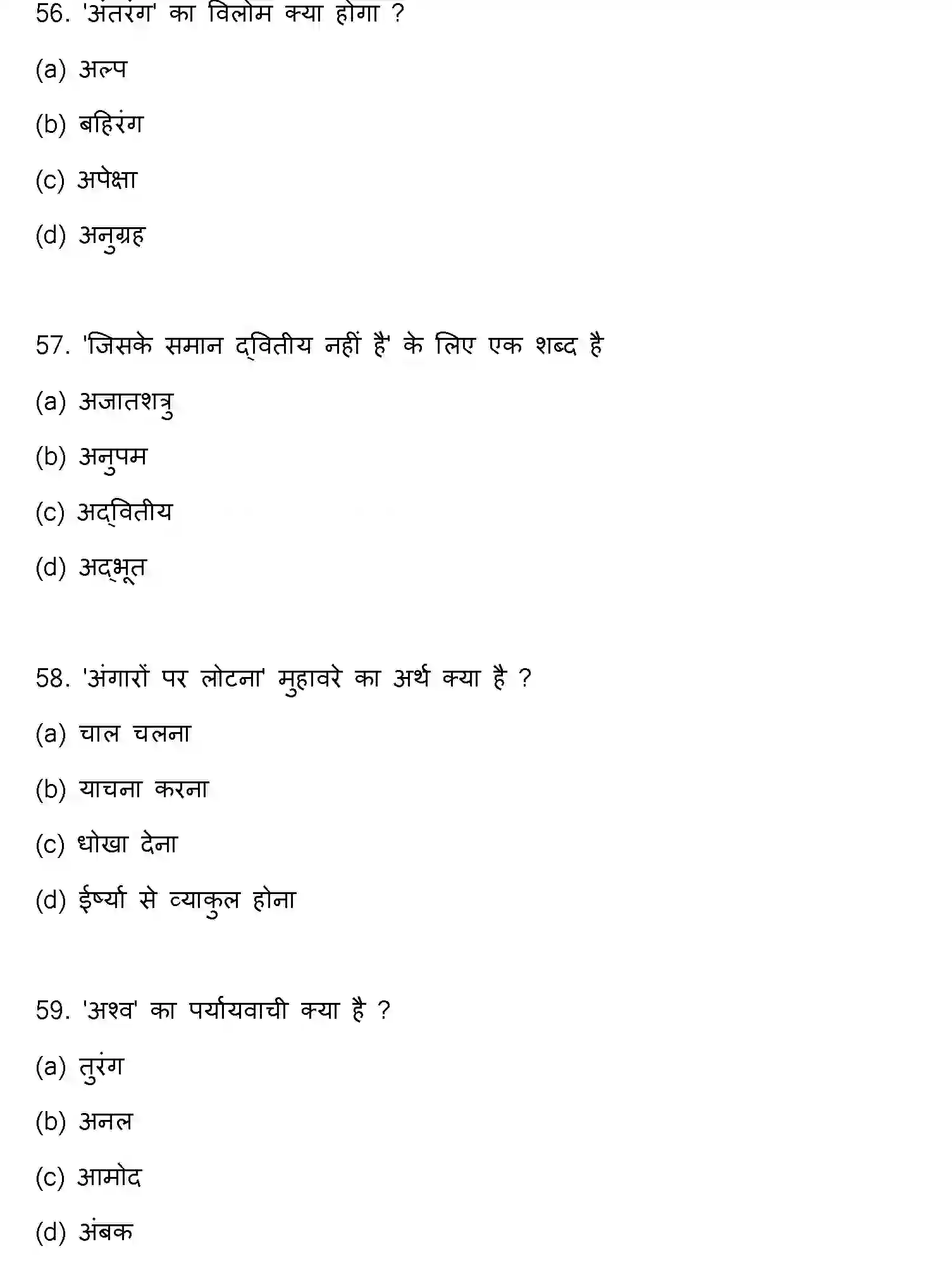 Bihar Board Class 12 2022 HINDI-V3 Question Bank - Page 16