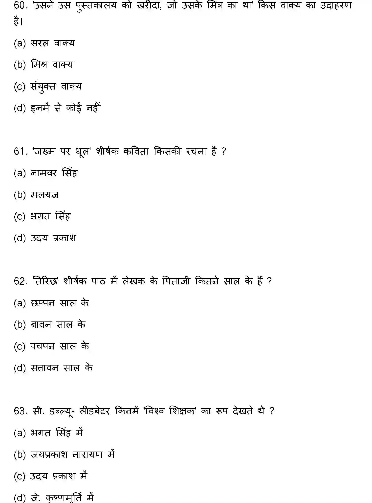 Bihar Board Class 12 2022 HINDI-V3 Question Bank - Page 17