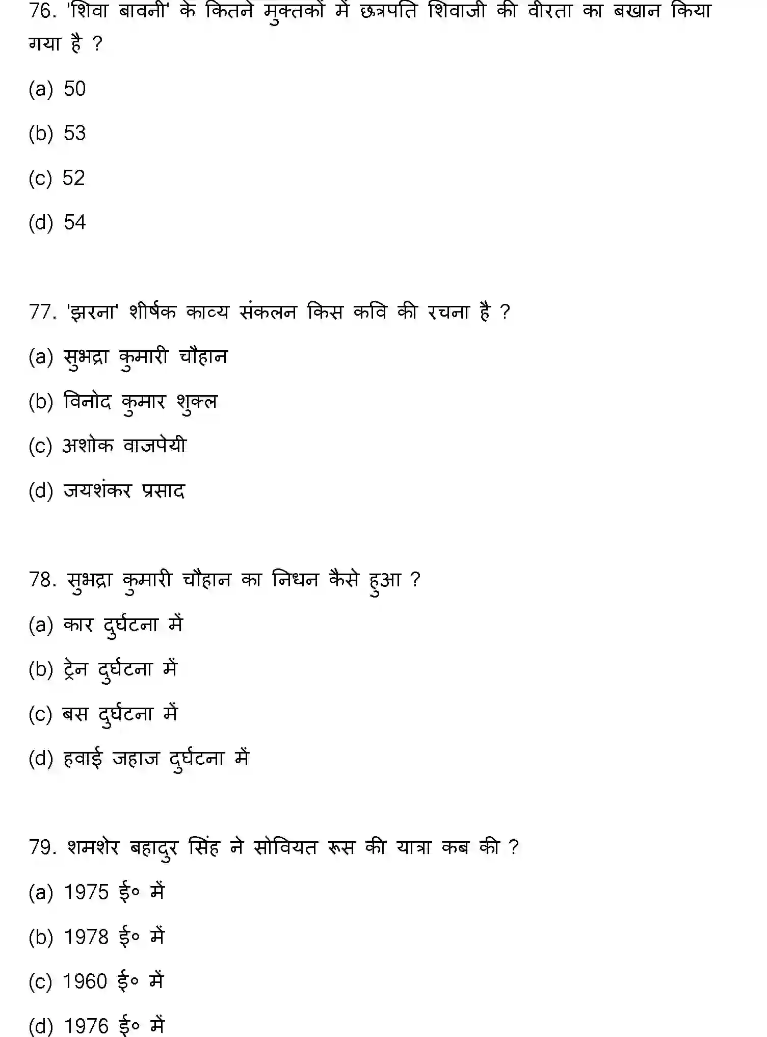 Bihar Board Class 12 2022 HINDI-V3 Question Bank - Page 21