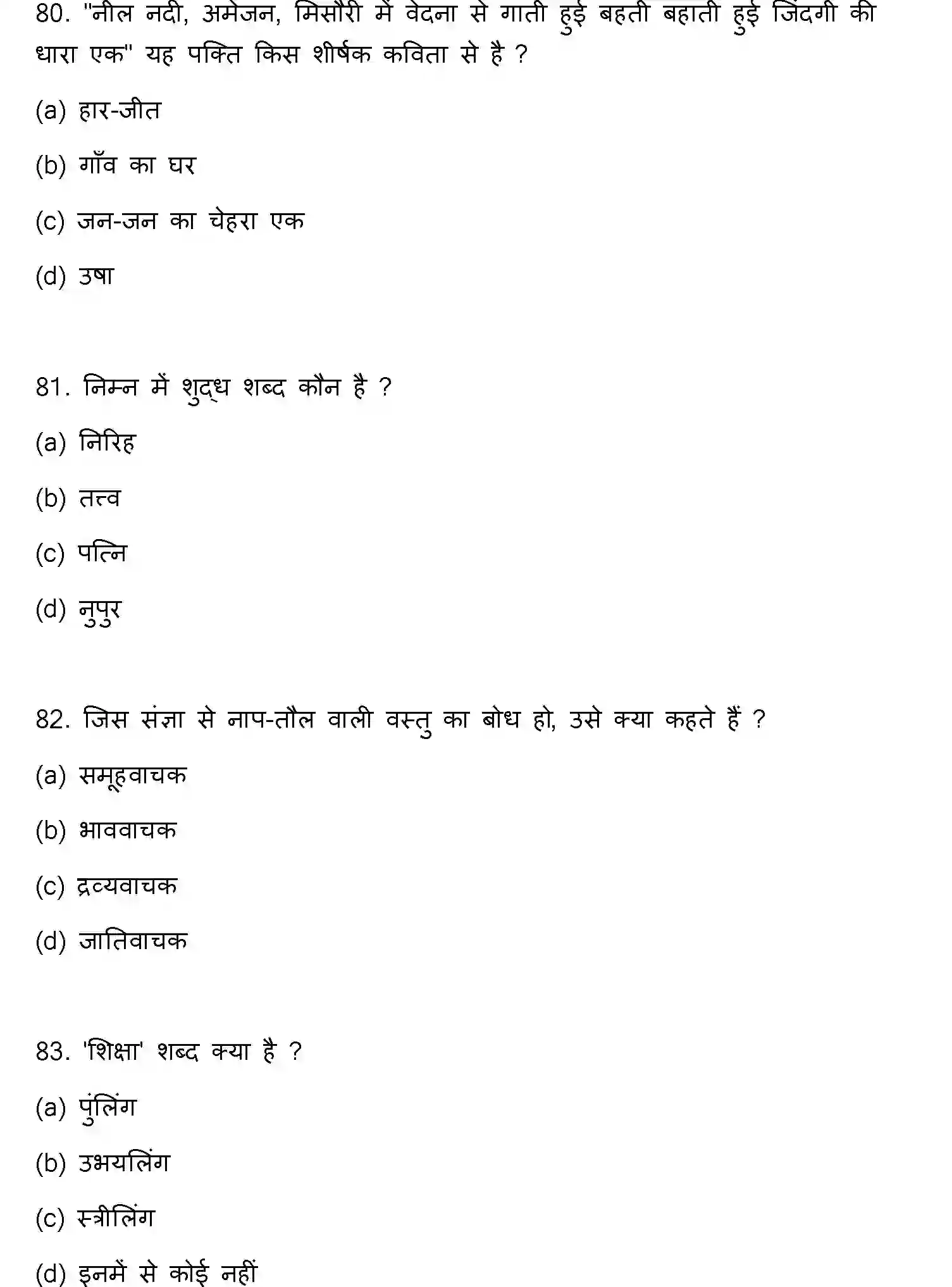 Bihar Board Class 12 2022 HINDI-V3 Question Bank - Page 22