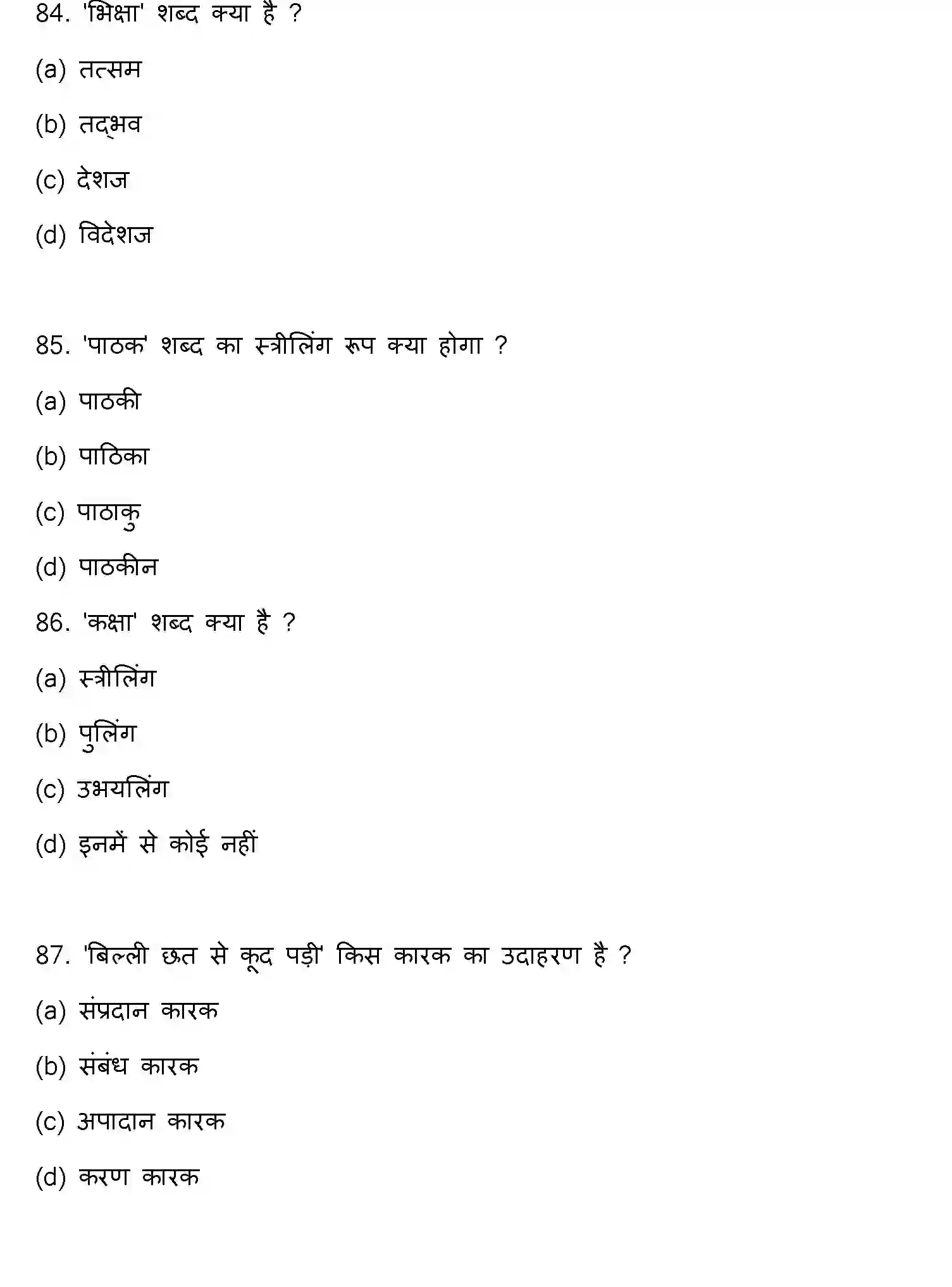 Bihar Board Class 12 2022 HINDI-V3 Question Bank - Page 23