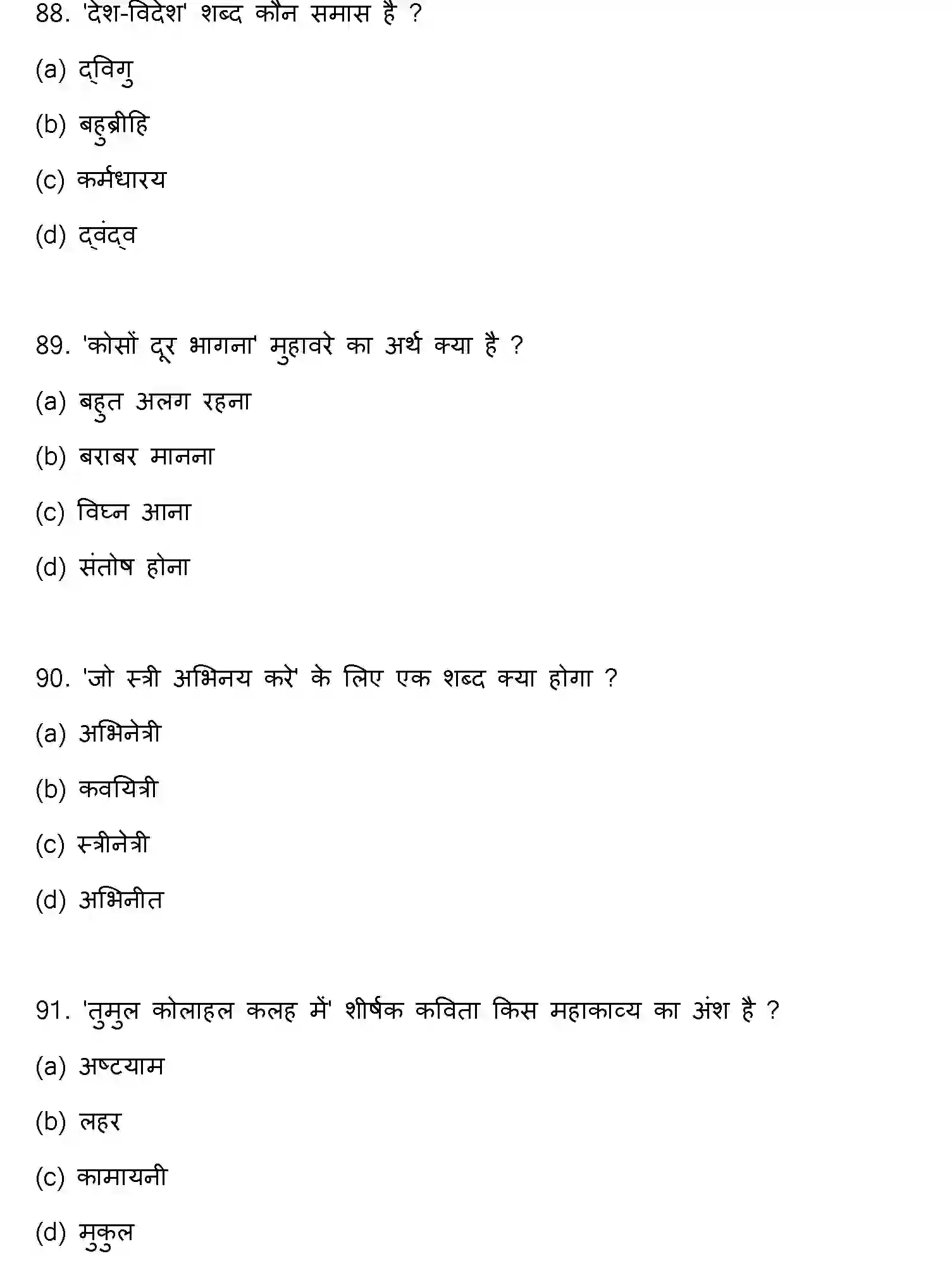 Bihar Board Class 12 2022 HINDI-V3 Question Bank - Page 24