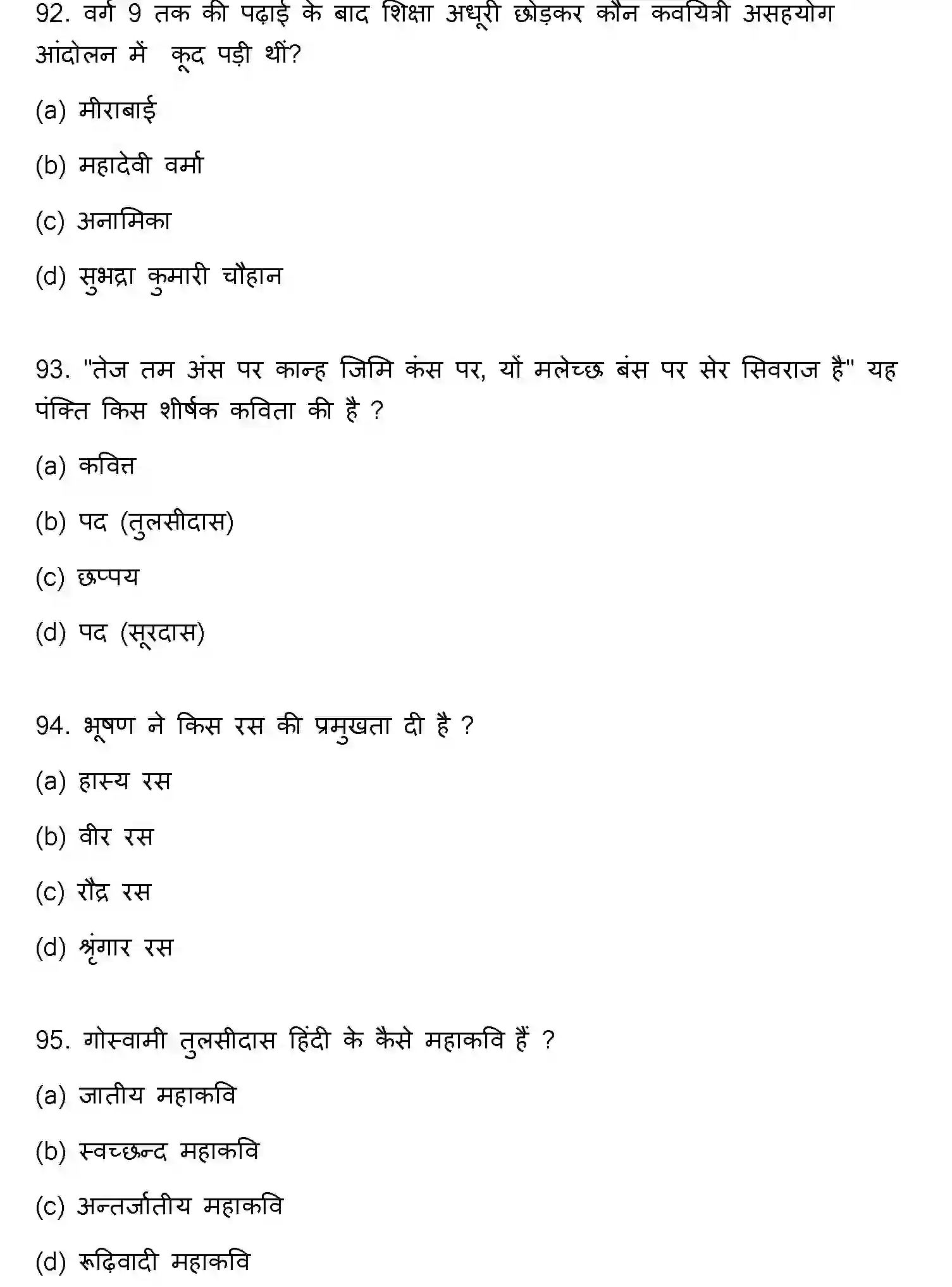 Bihar Board Class 12 2022 HINDI-V3 Question Bank - Page 25