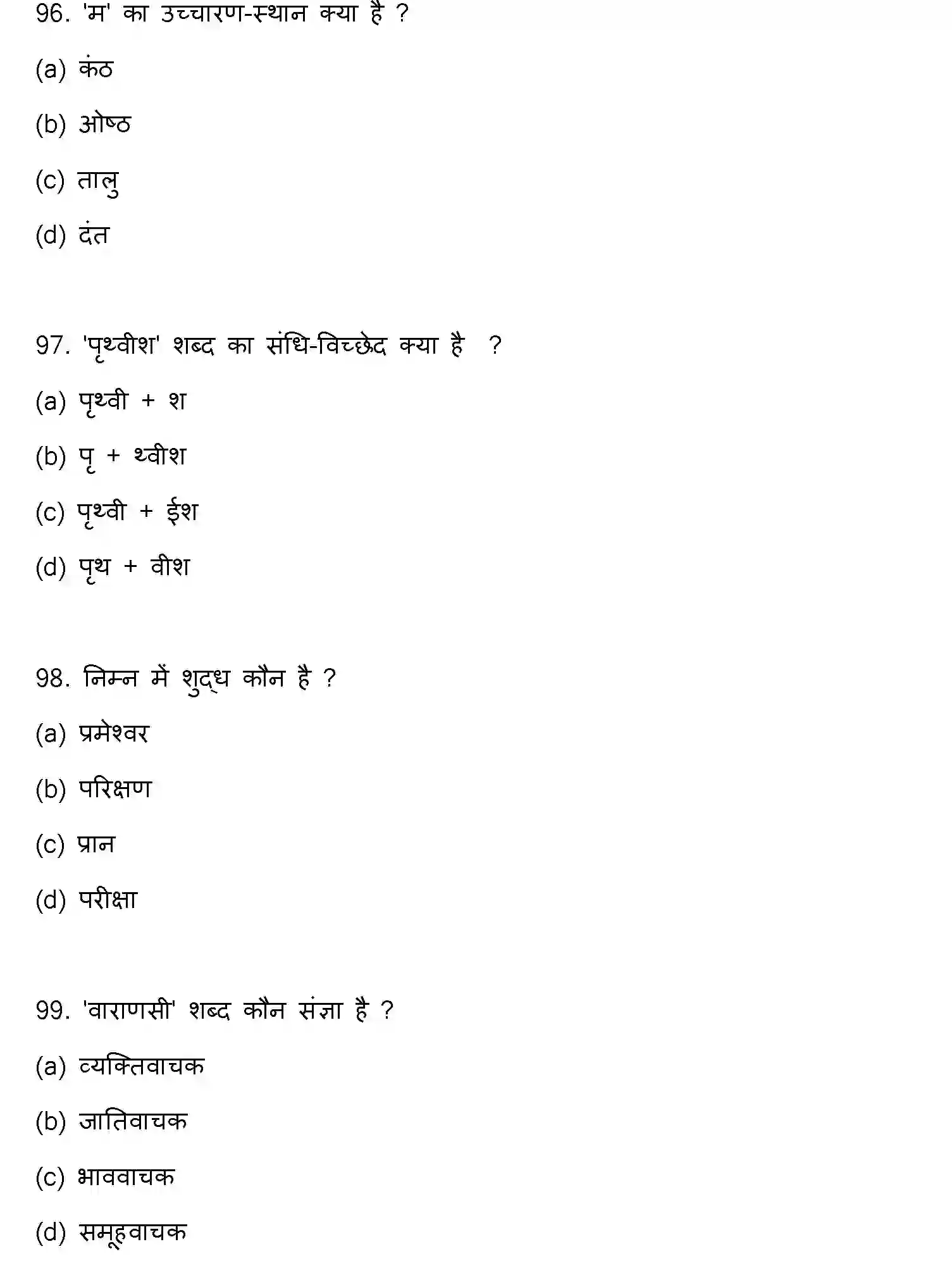 Bihar Board Class 12 2022 HINDI-V3 Question Bank - Page 26