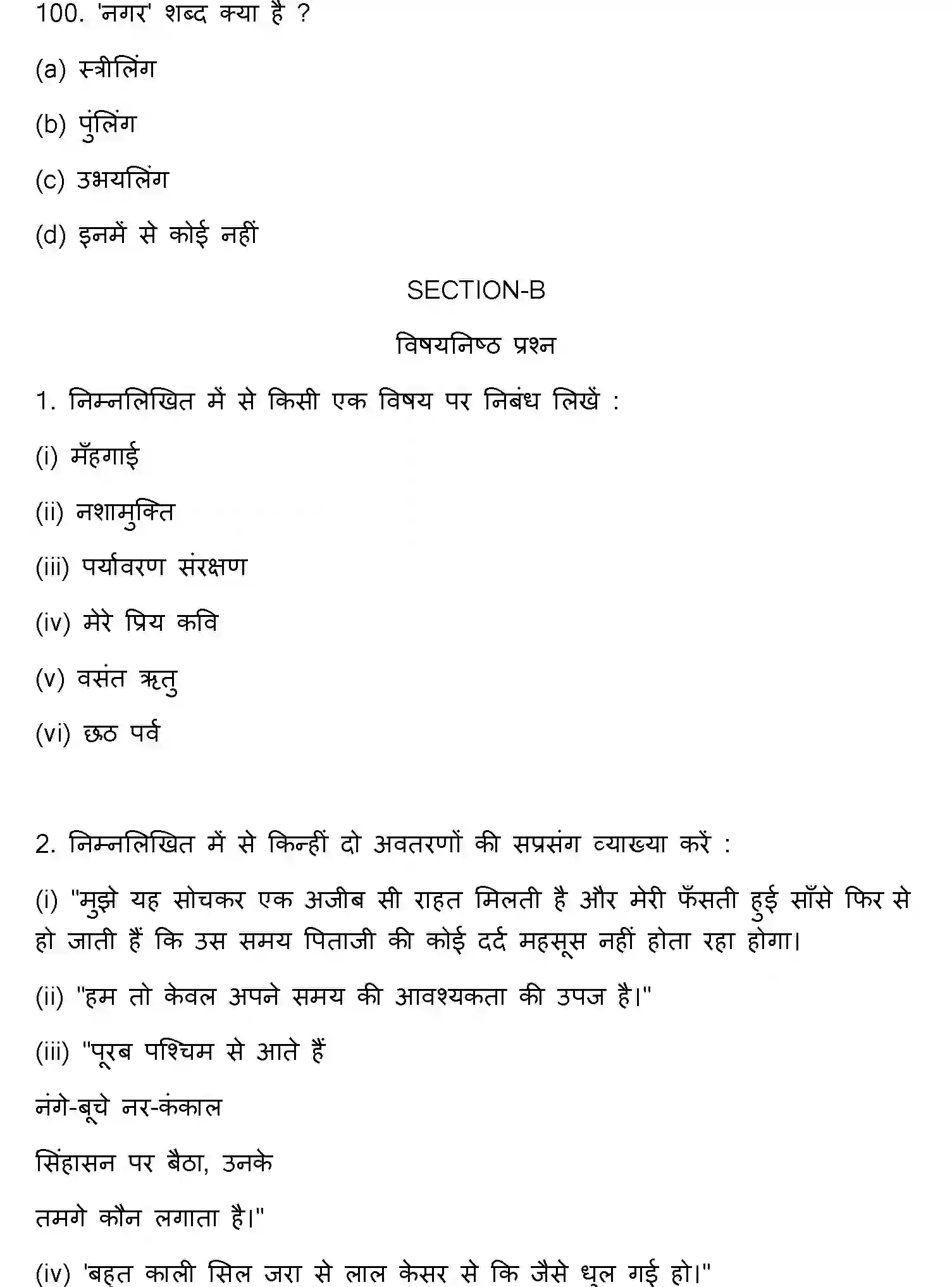 Bihar Board Class 12 2022 HINDI-V3 Question Bank - Page 27