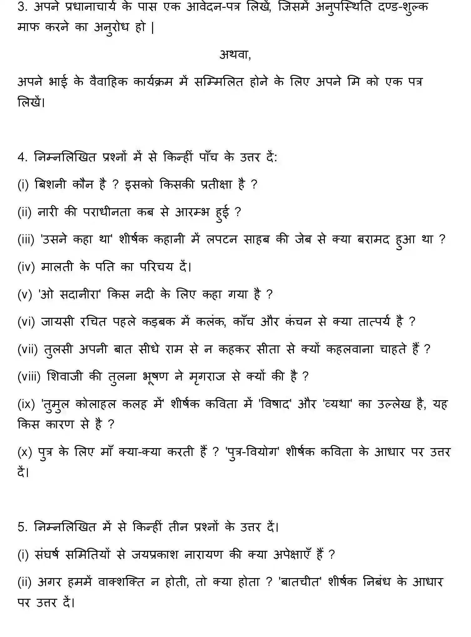 Bihar Board Class 12 2022 HINDI-V3 Question Bank - Page 28