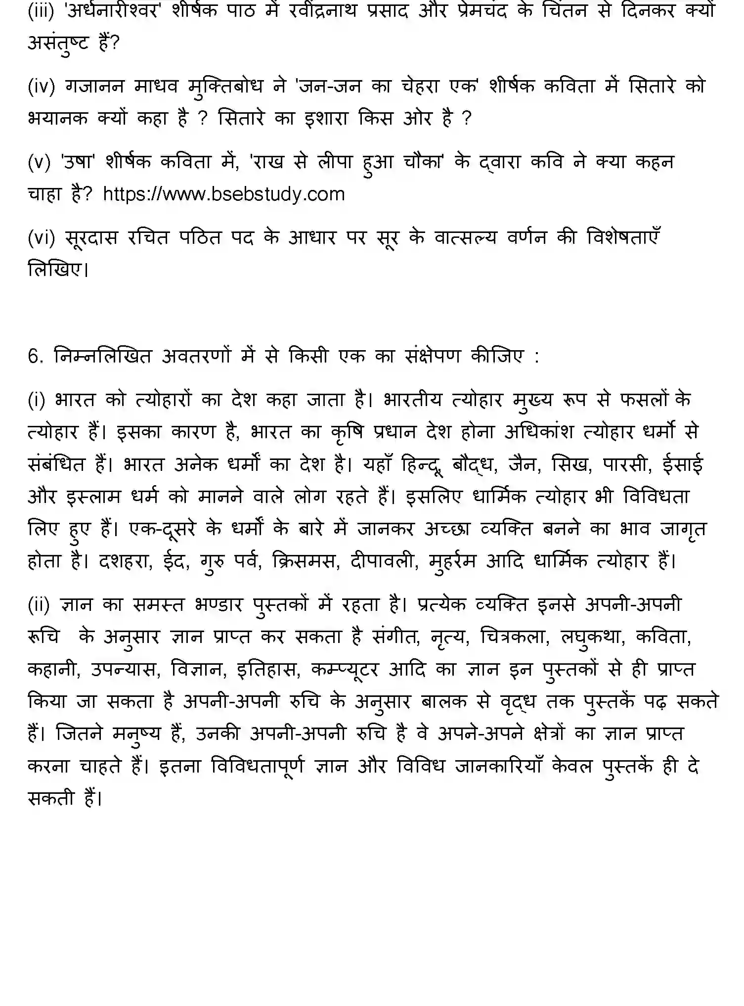 Bihar Board Class 12 2022 HINDI-V3 Question Bank - Page 29