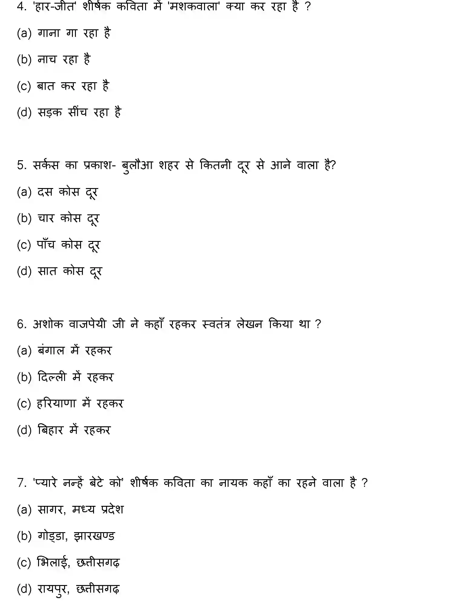 Bihar Board Class 12 2022 HINDI-V3 Question Bank - Page 3