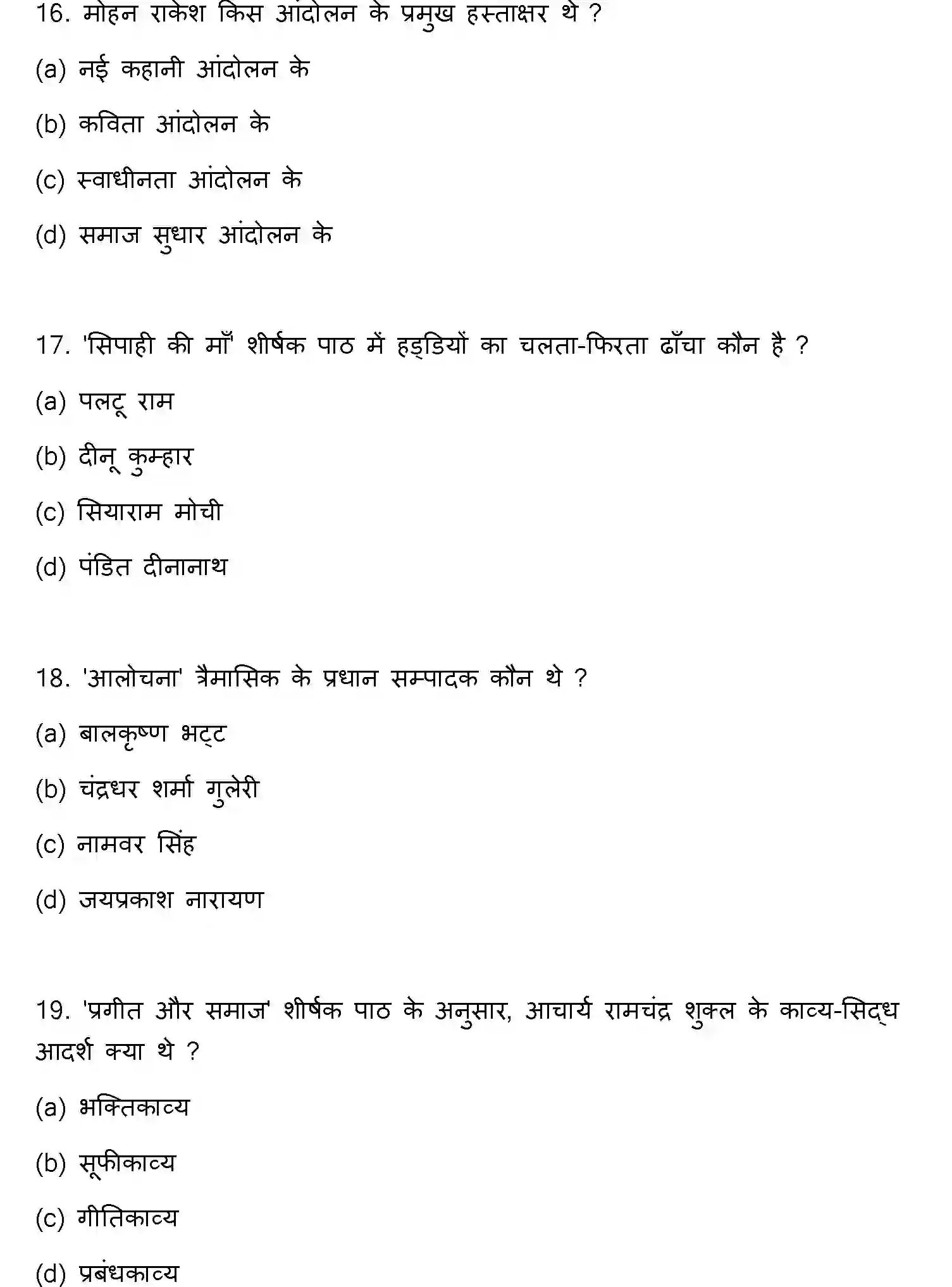Bihar Board Class 12 2022 HINDI-V3 Question Bank - Page 6