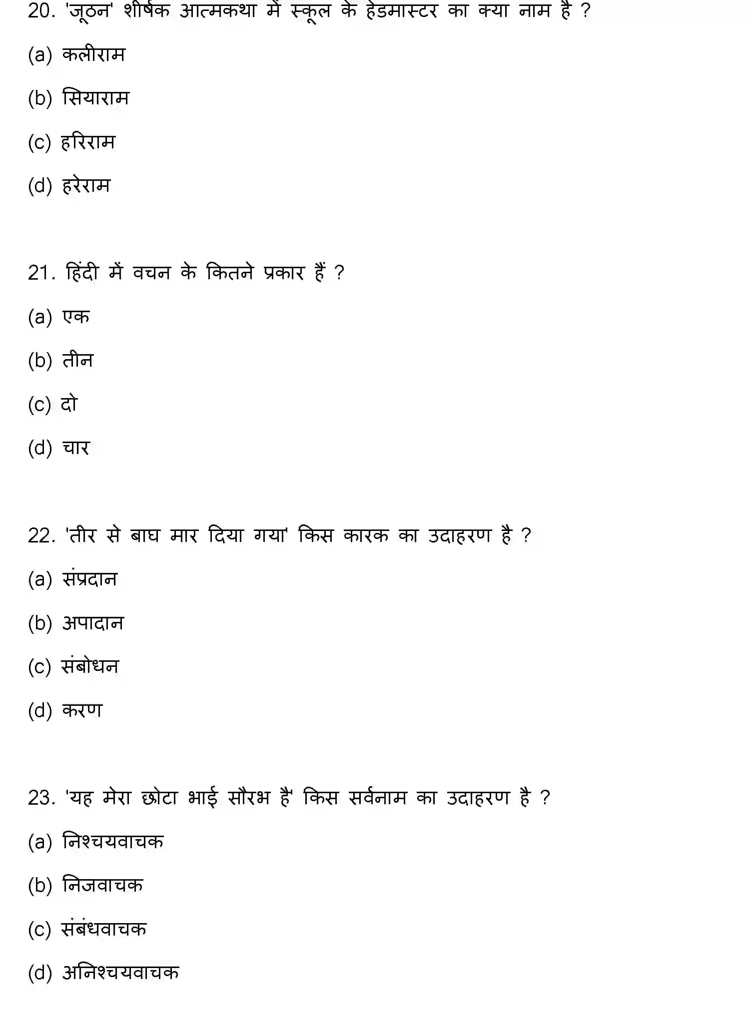 Bihar Board Class 12 2022 HINDI-V3 Question Bank - Page 7