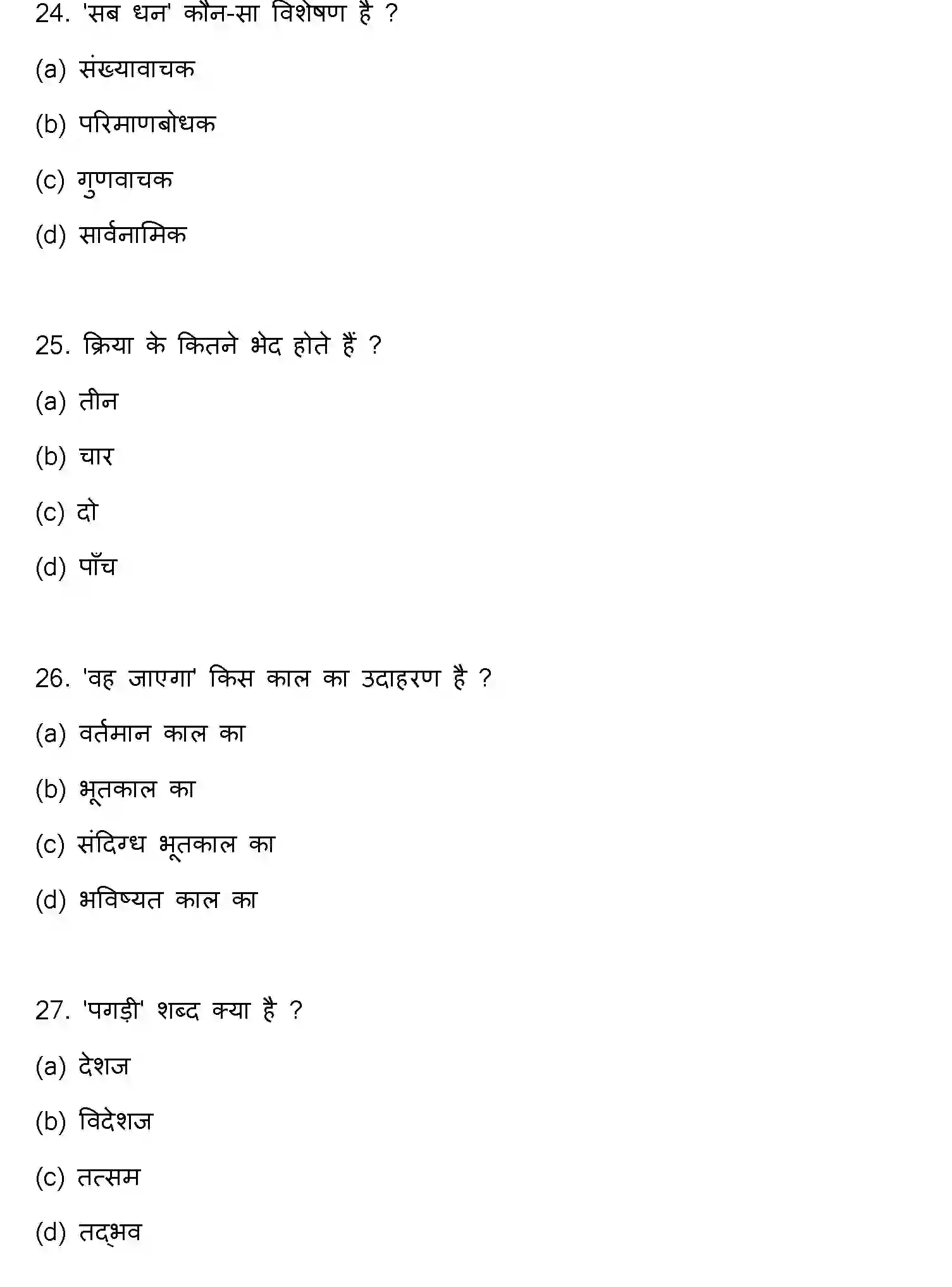 Bihar Board Class 12 2022 HINDI-V3 Question Bank - Page 8