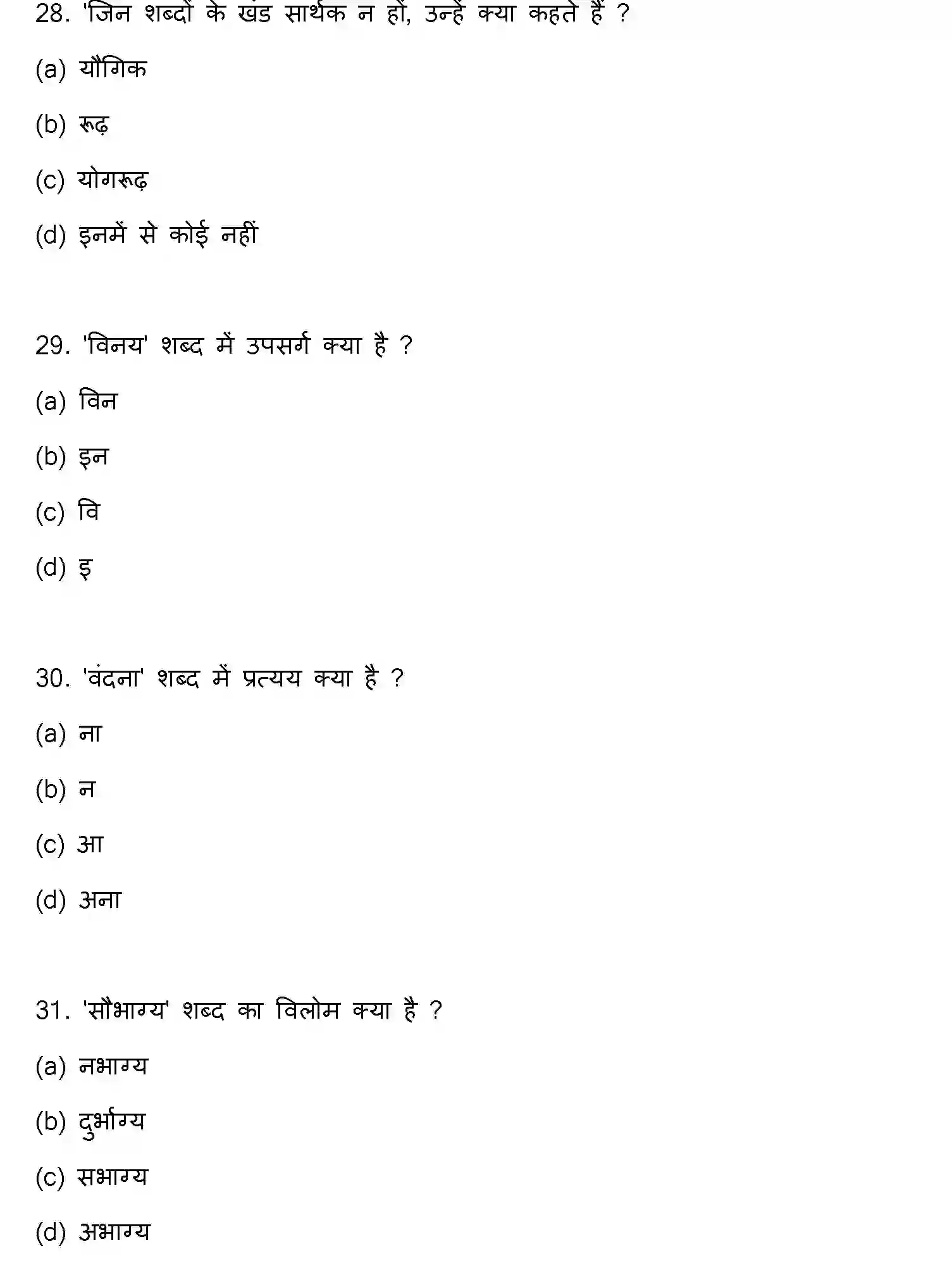 Bihar Board Class 12 2022 HINDI-V3 Question Bank - Page 9