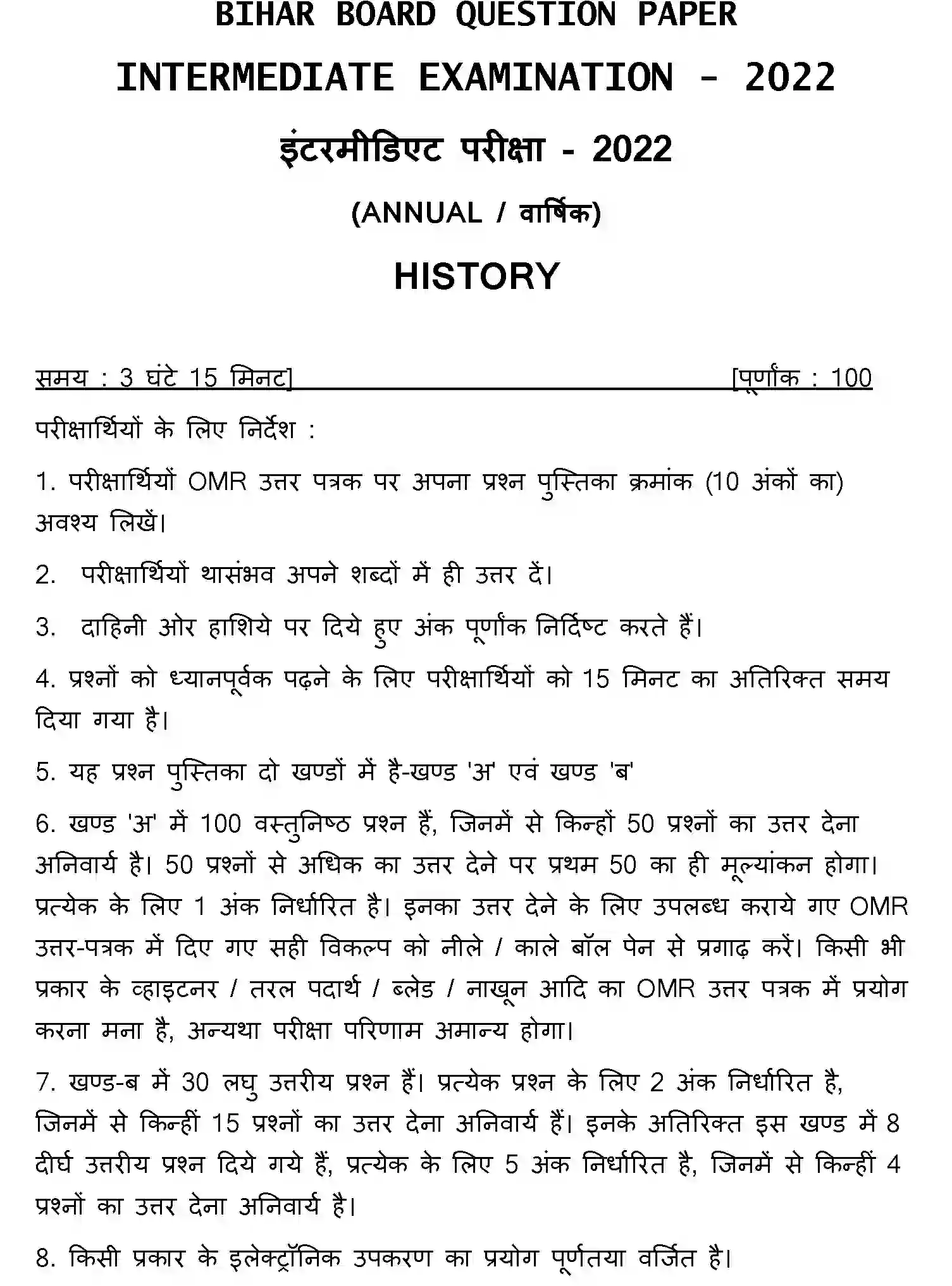 Bihar Board Class 2 2022 HISTORY Question Bank - Page 1