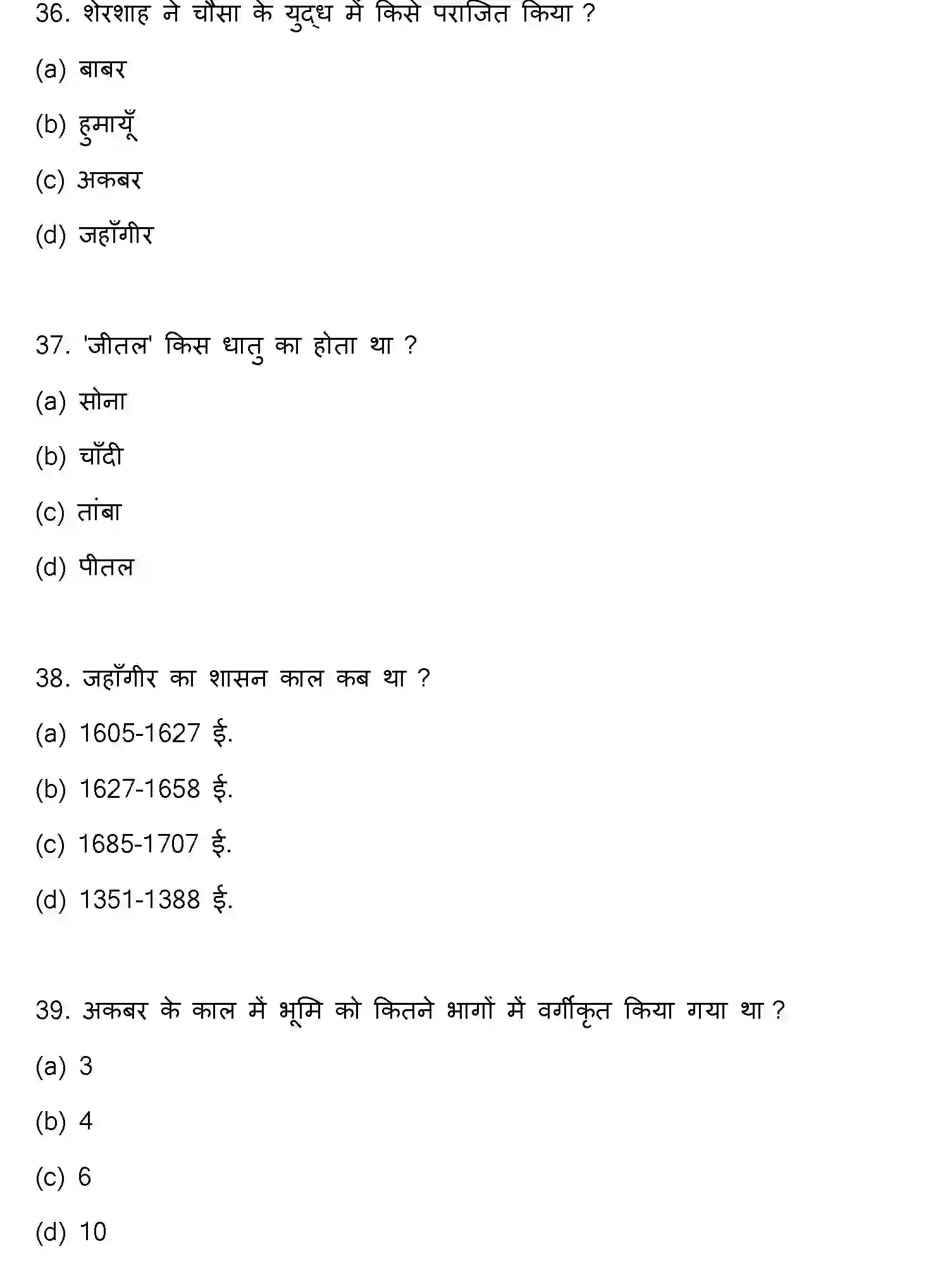 Bihar Board Class 2 2022 HISTORY Question Bank - Page 11