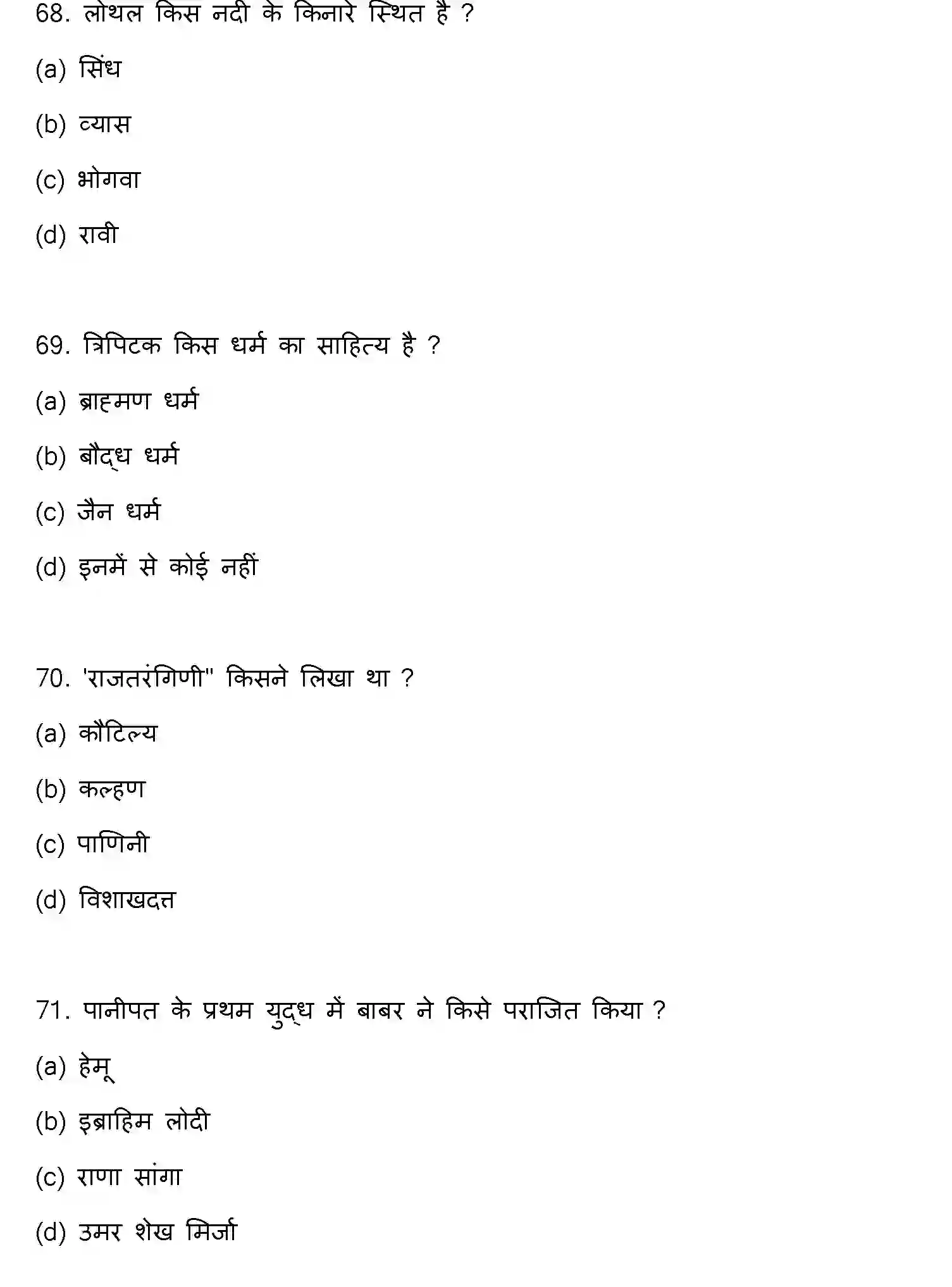 Bihar Board Class 2 2022 HISTORY Question Bank - Page 19