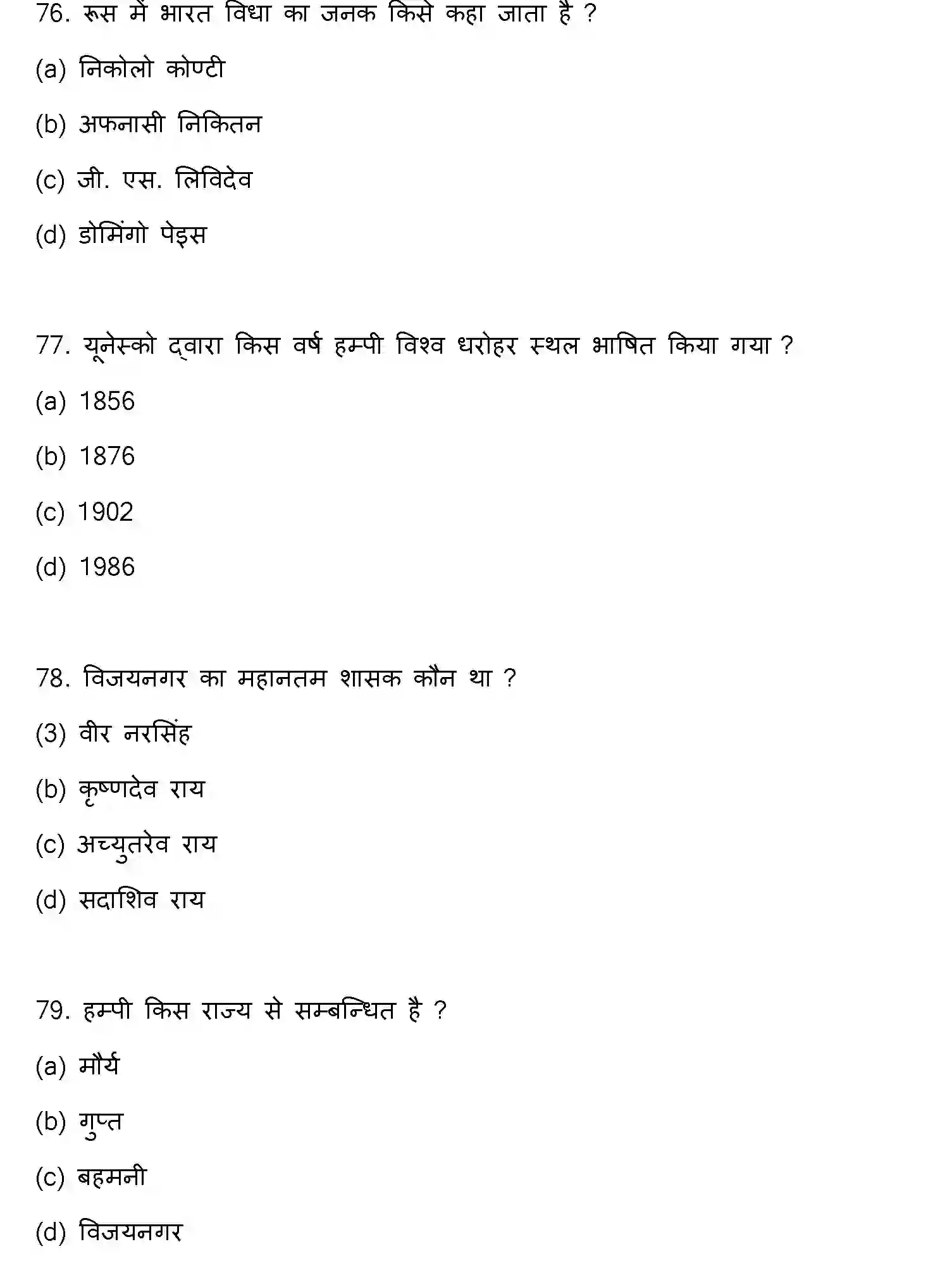 Bihar Board Class 2 2022 HISTORY Question Bank - Page 21