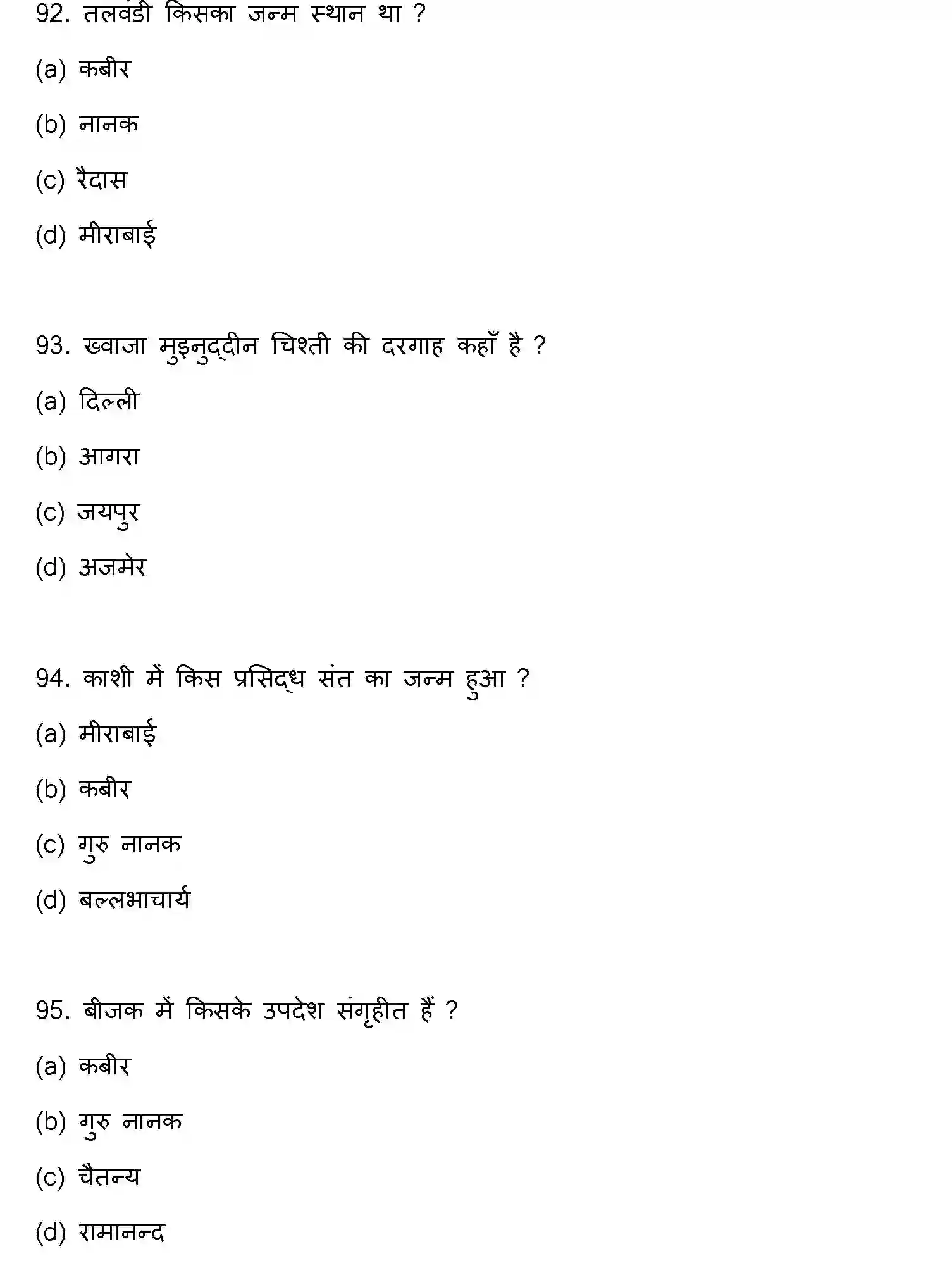 Bihar Board Class 2 2022 HISTORY Question Bank - Page 25