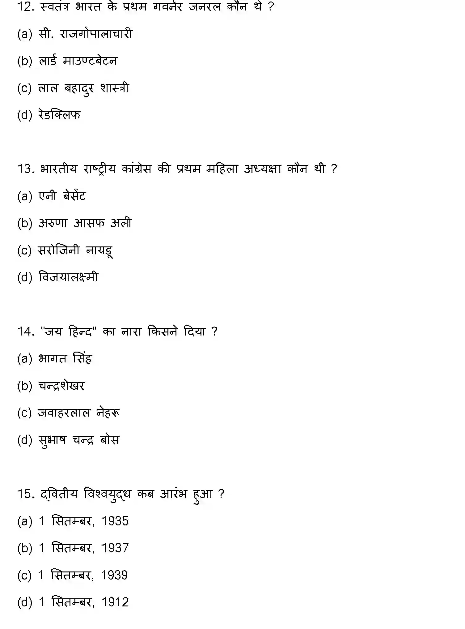 Bihar Board Class 2 2022 HISTORY Question Bank - Page 5