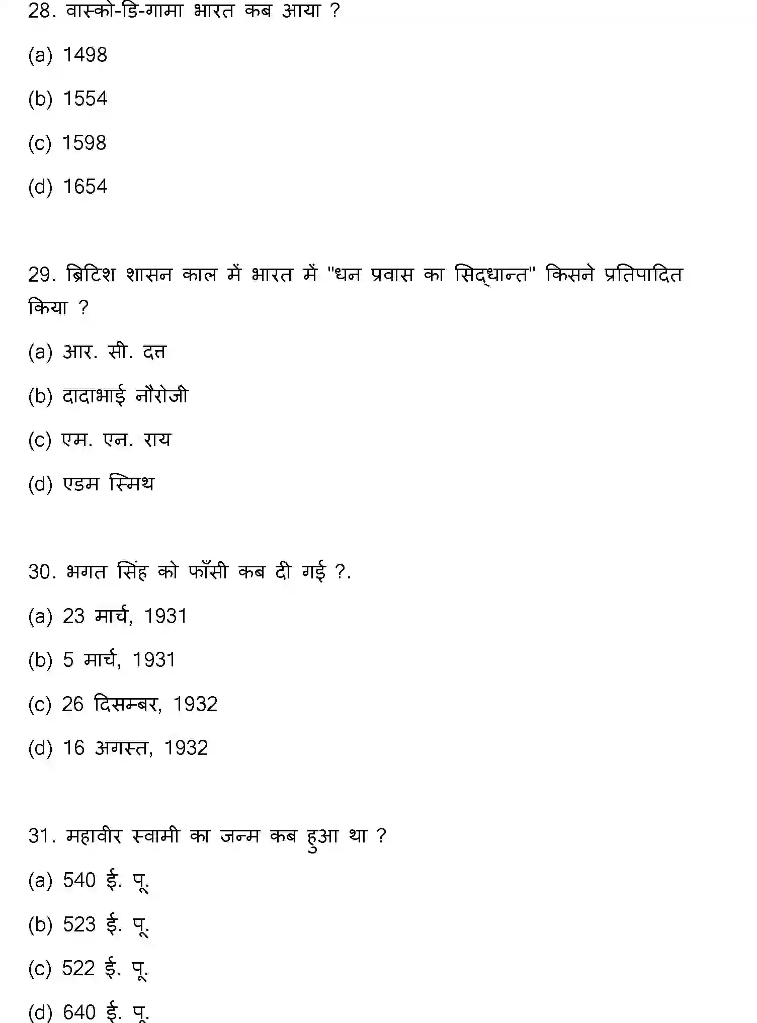 Bihar Board Class 2 2022 HISTORY Question Bank - Page 9