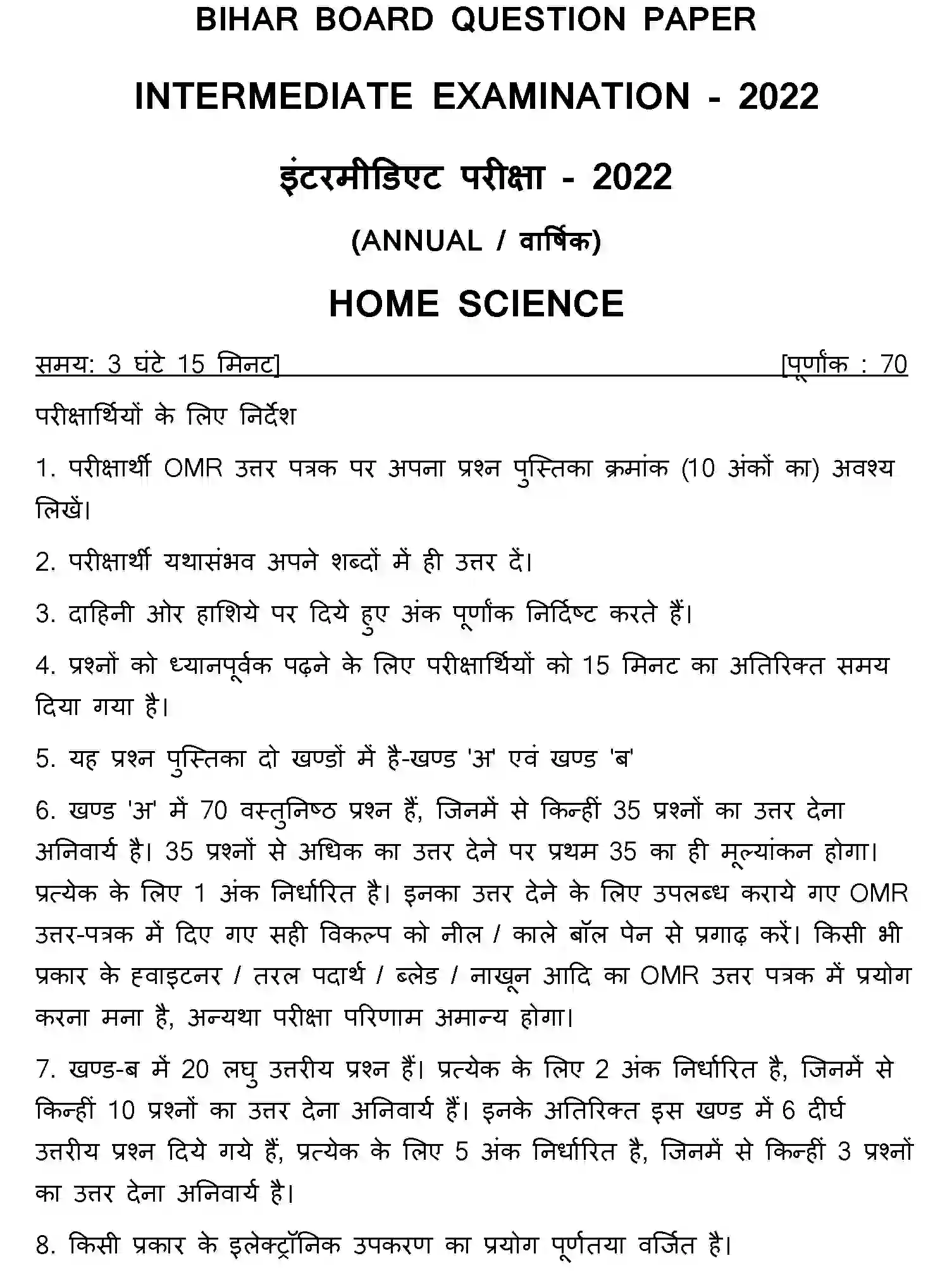 Bihar Board Class 12 2022 HOME-SCIENCE Question Bank - Page 1