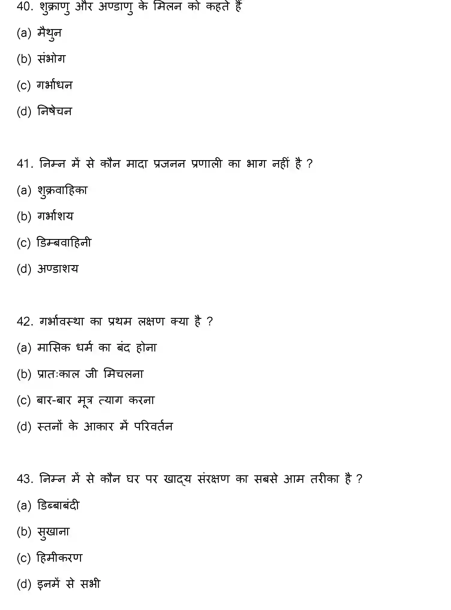 Bihar Board Class 12 2022 HOME-SCIENCE Question Bank - Page 12