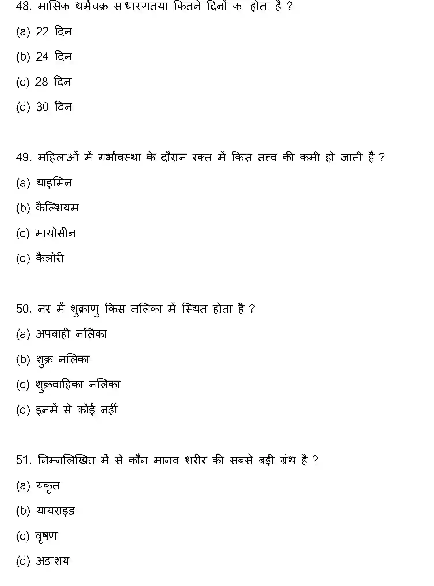 Bihar Board Class 12 2022 HOME-SCIENCE Question Bank - Page 14