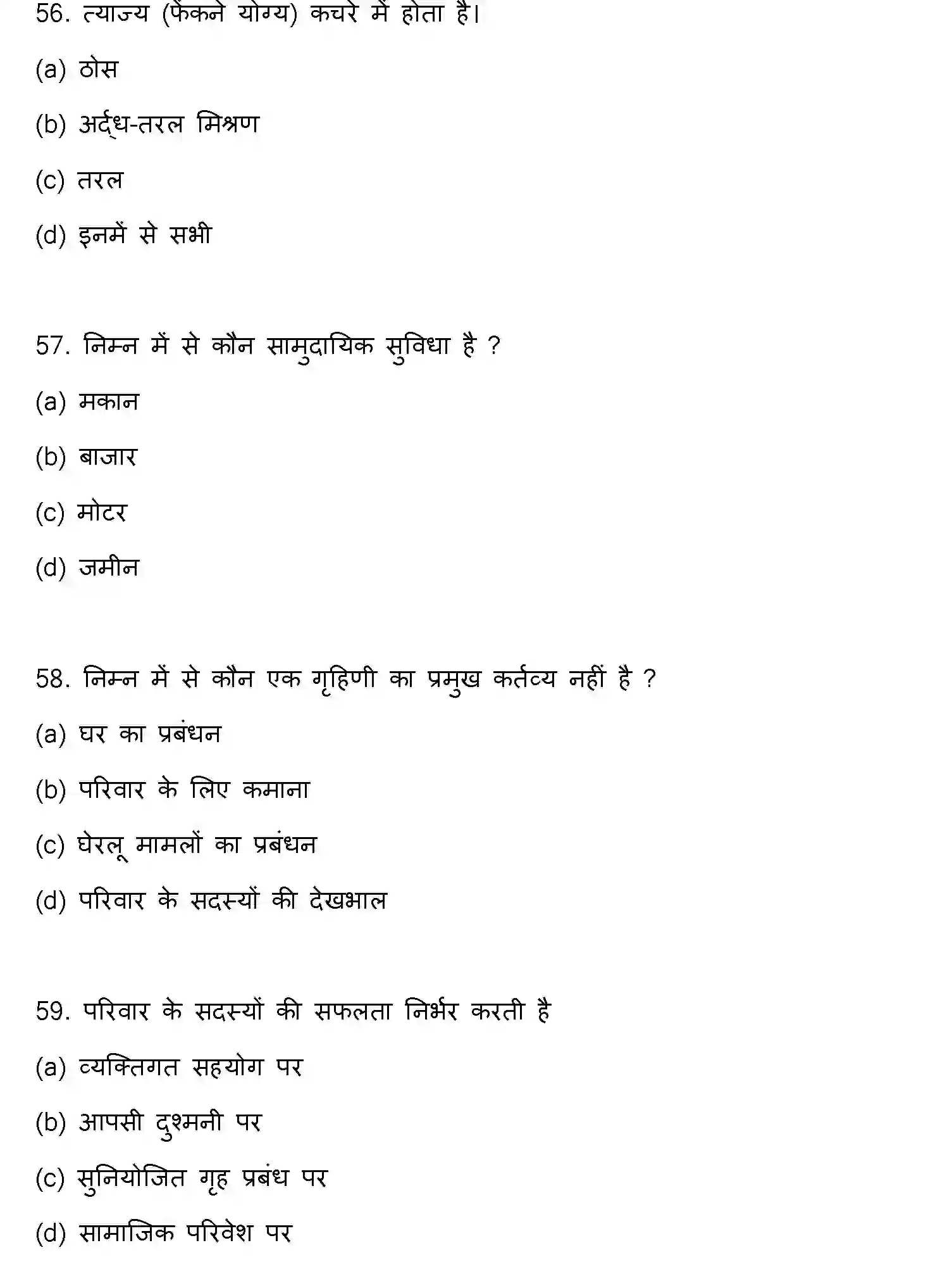 Bihar Board Class 12 2022 HOME-SCIENCE Question Bank - Page 16