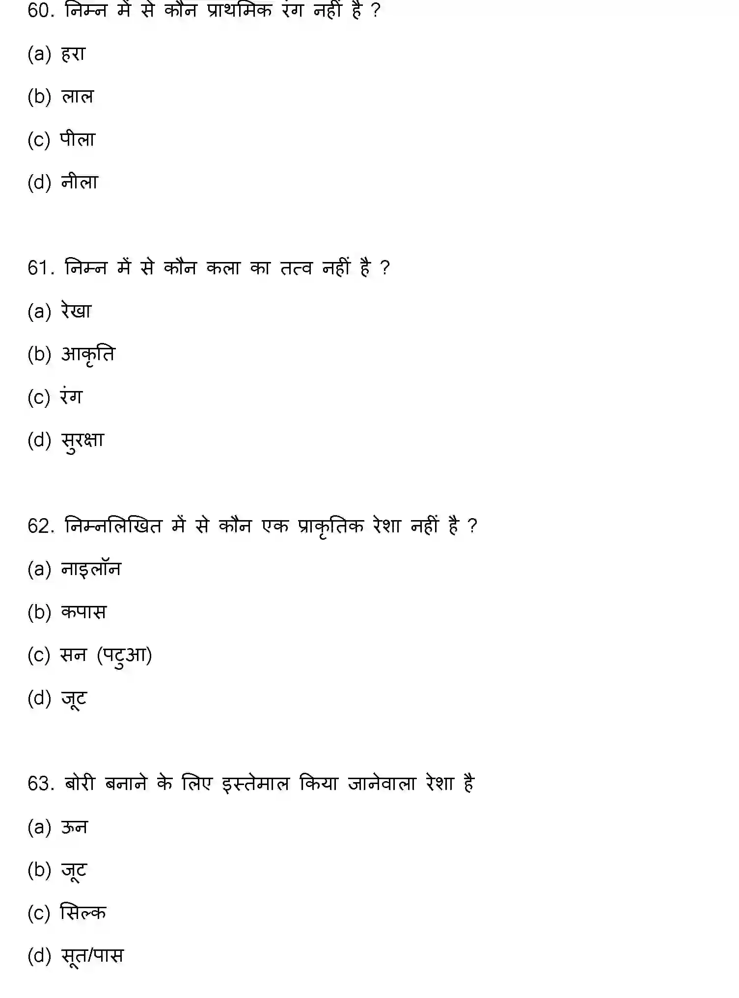 Bihar Board Class 12 2022 HOME-SCIENCE Question Bank - Page 17