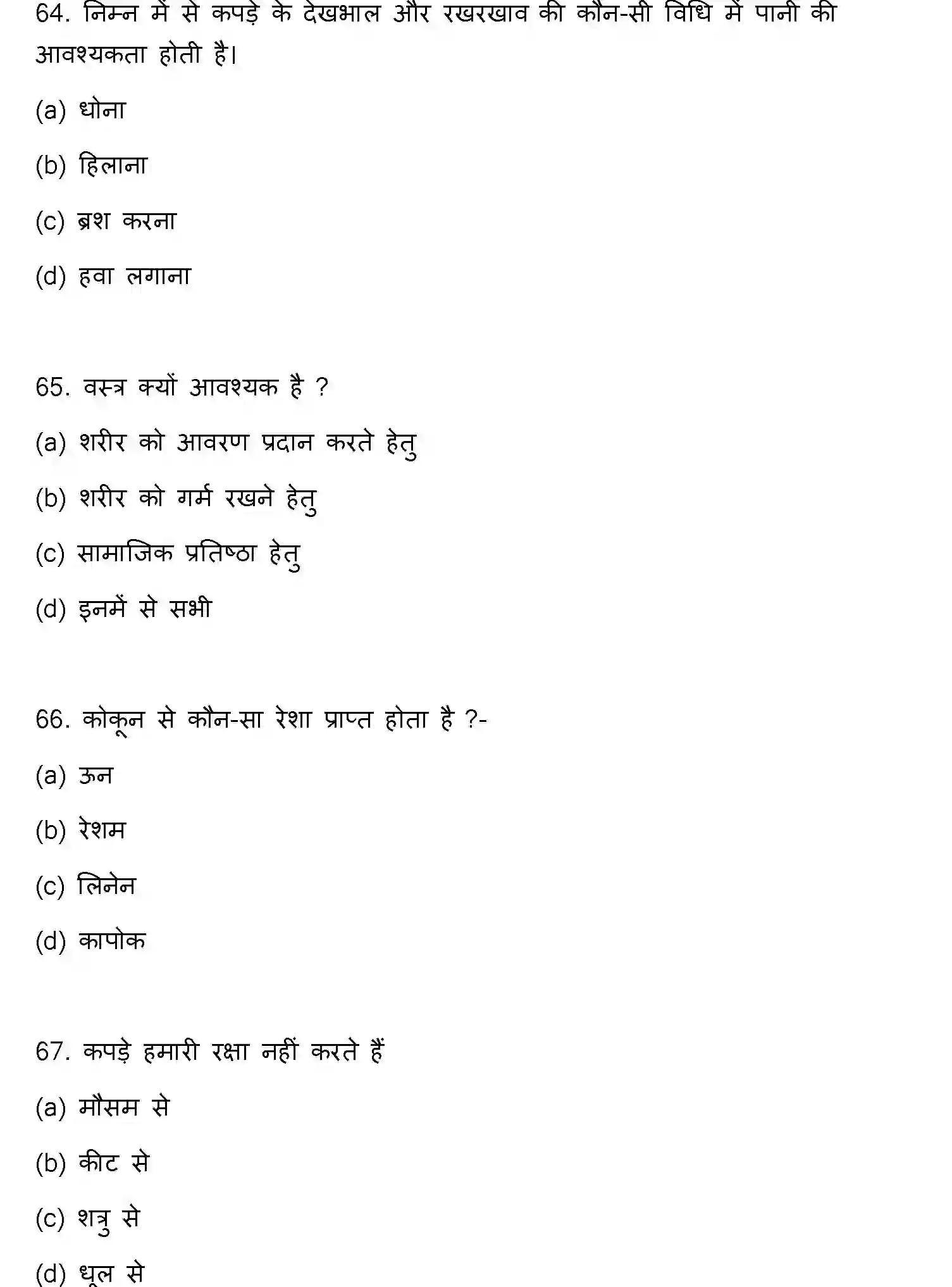 Bihar Board Class 12 2022 HOME-SCIENCE Question Bank - Page 18