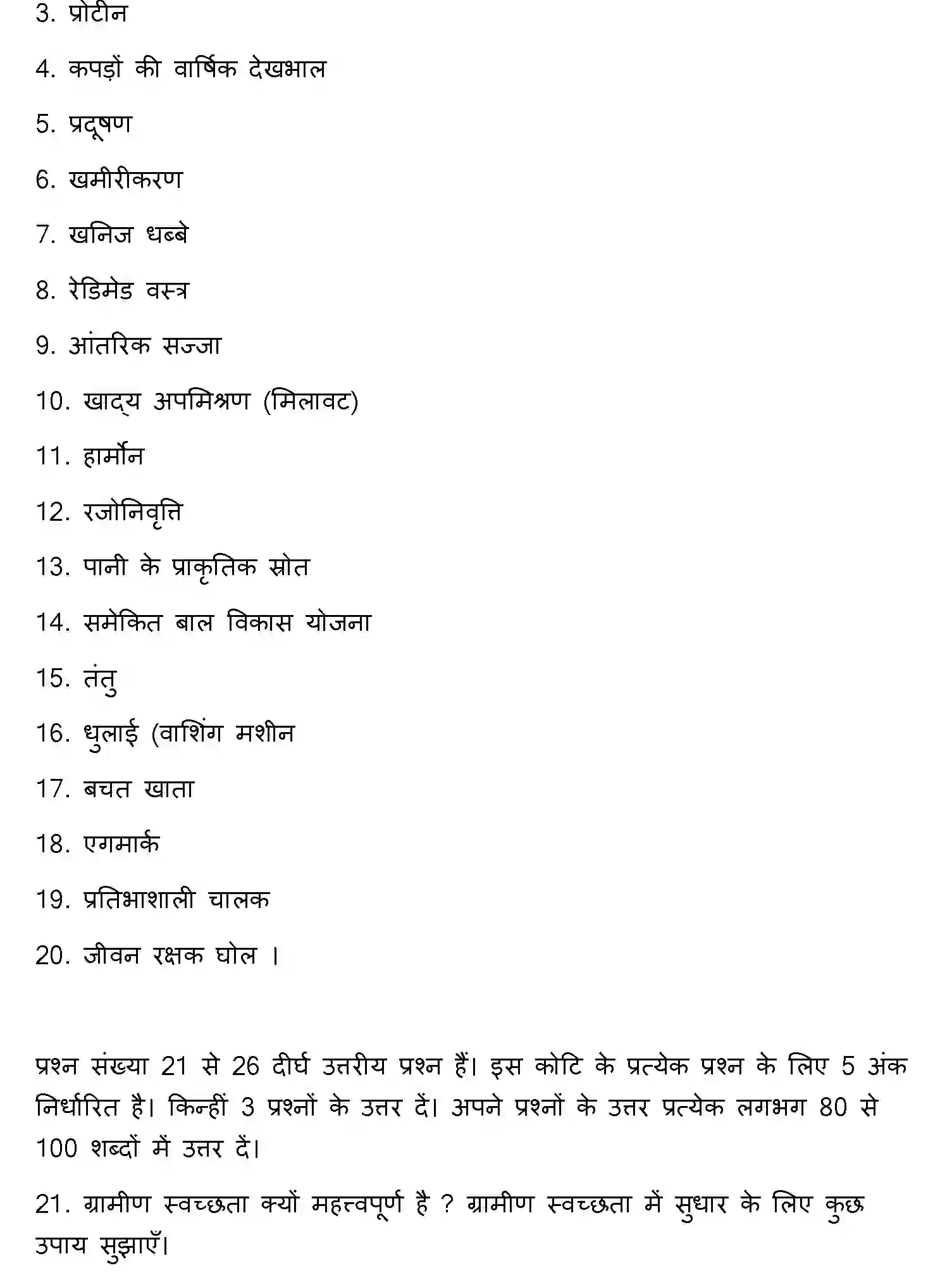 Bihar Board Class 12 2022 HOME-SCIENCE Question Bank - Page 20