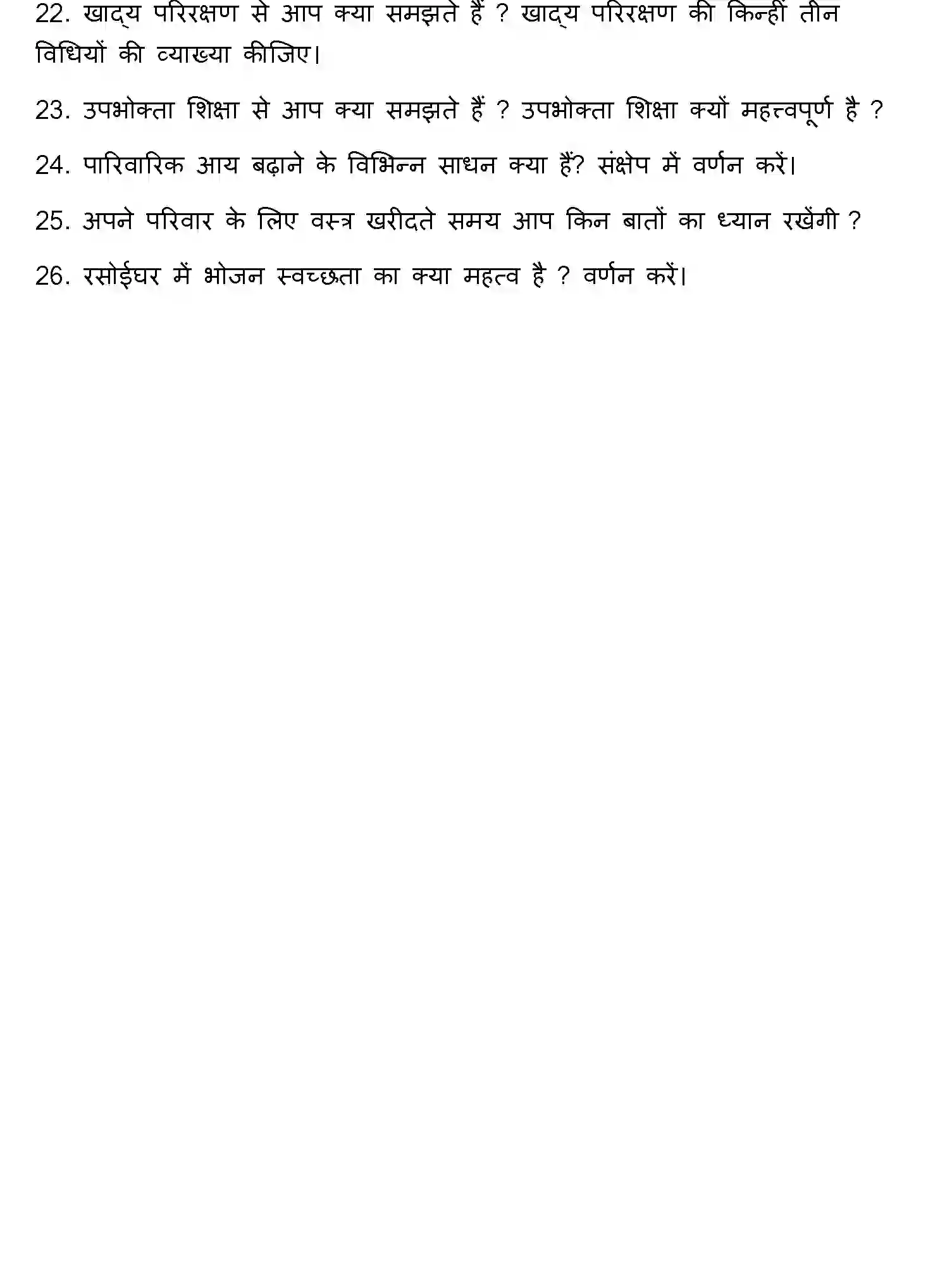Bihar Board Class 12 2022 HOME-SCIENCE Question Bank - Page 21