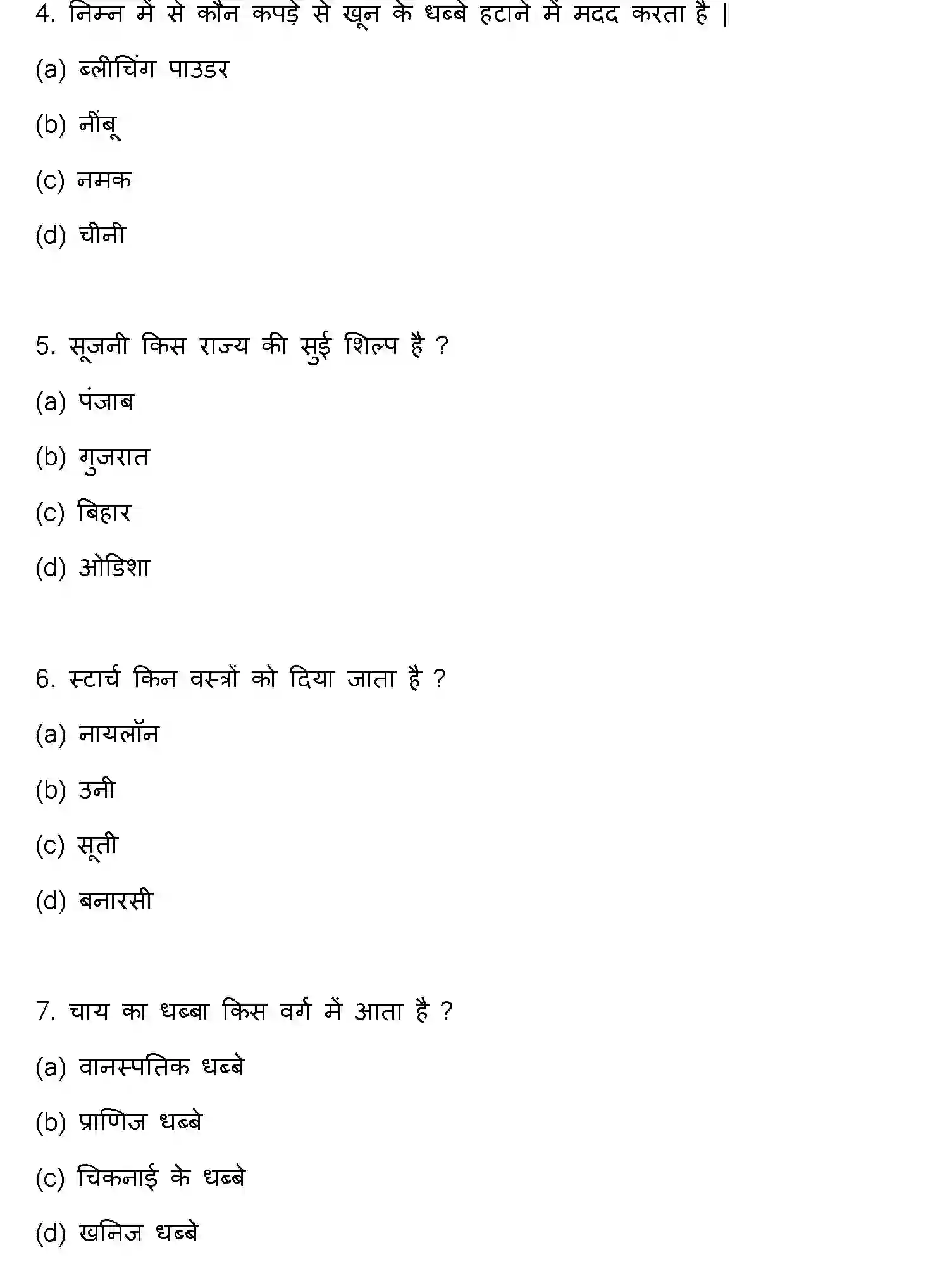 Bihar Board Class 12 2022 HOME-SCIENCE Question Bank - Page 3