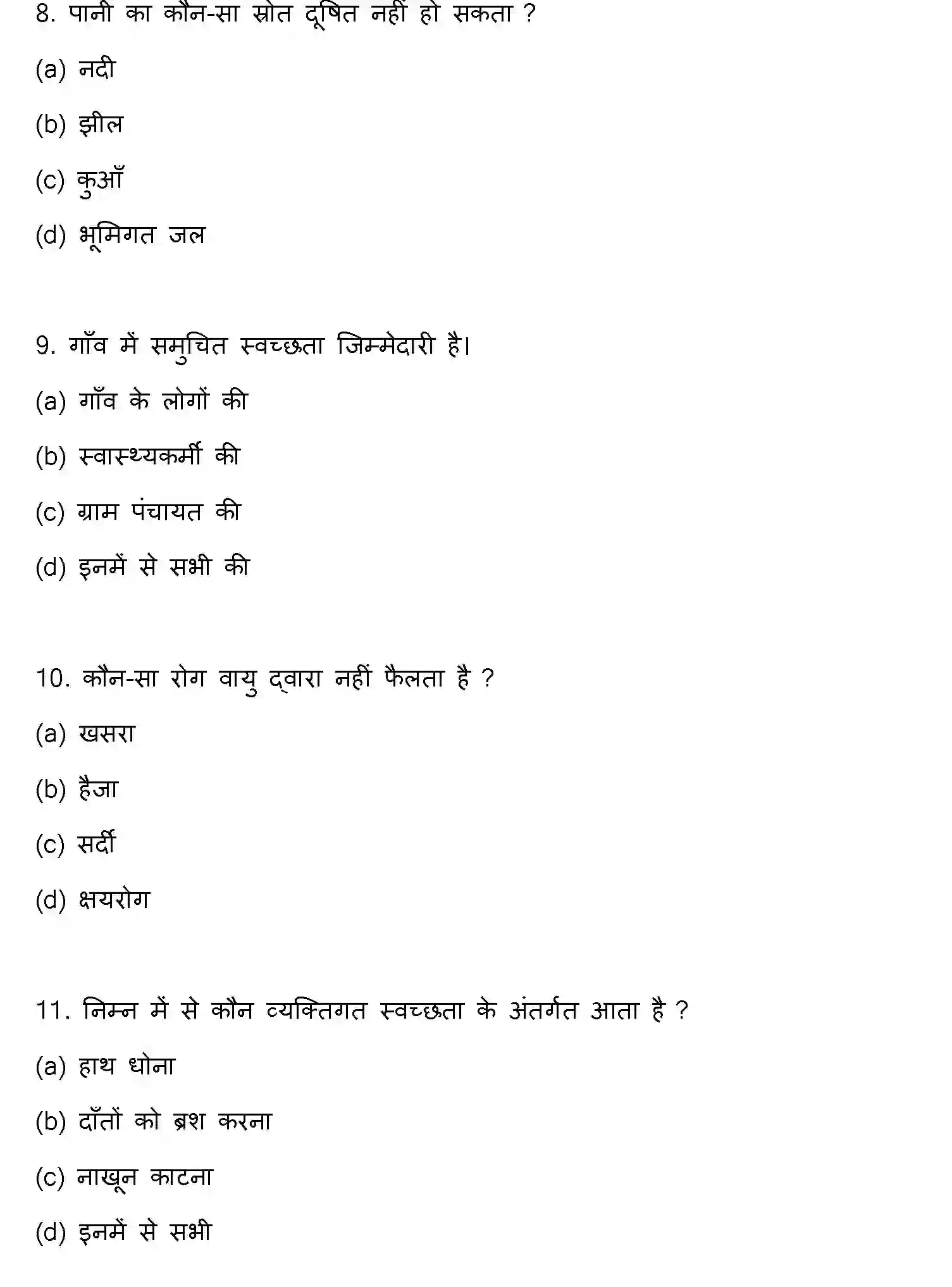 Bihar Board Class 12 2022 HOME-SCIENCE Question Bank - Page 4