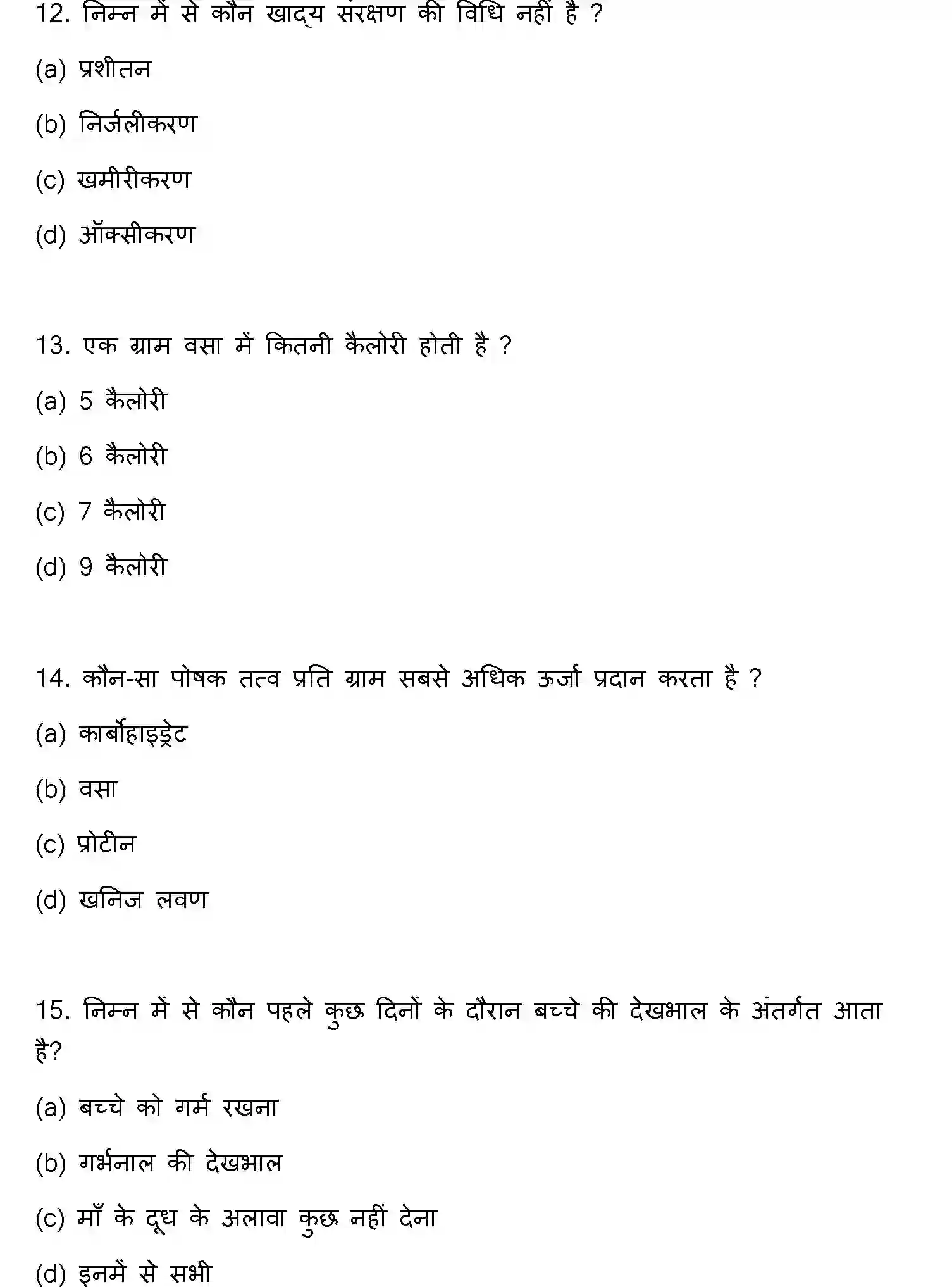 Bihar Board Class 12 2022 HOME-SCIENCE Question Bank - Page 5