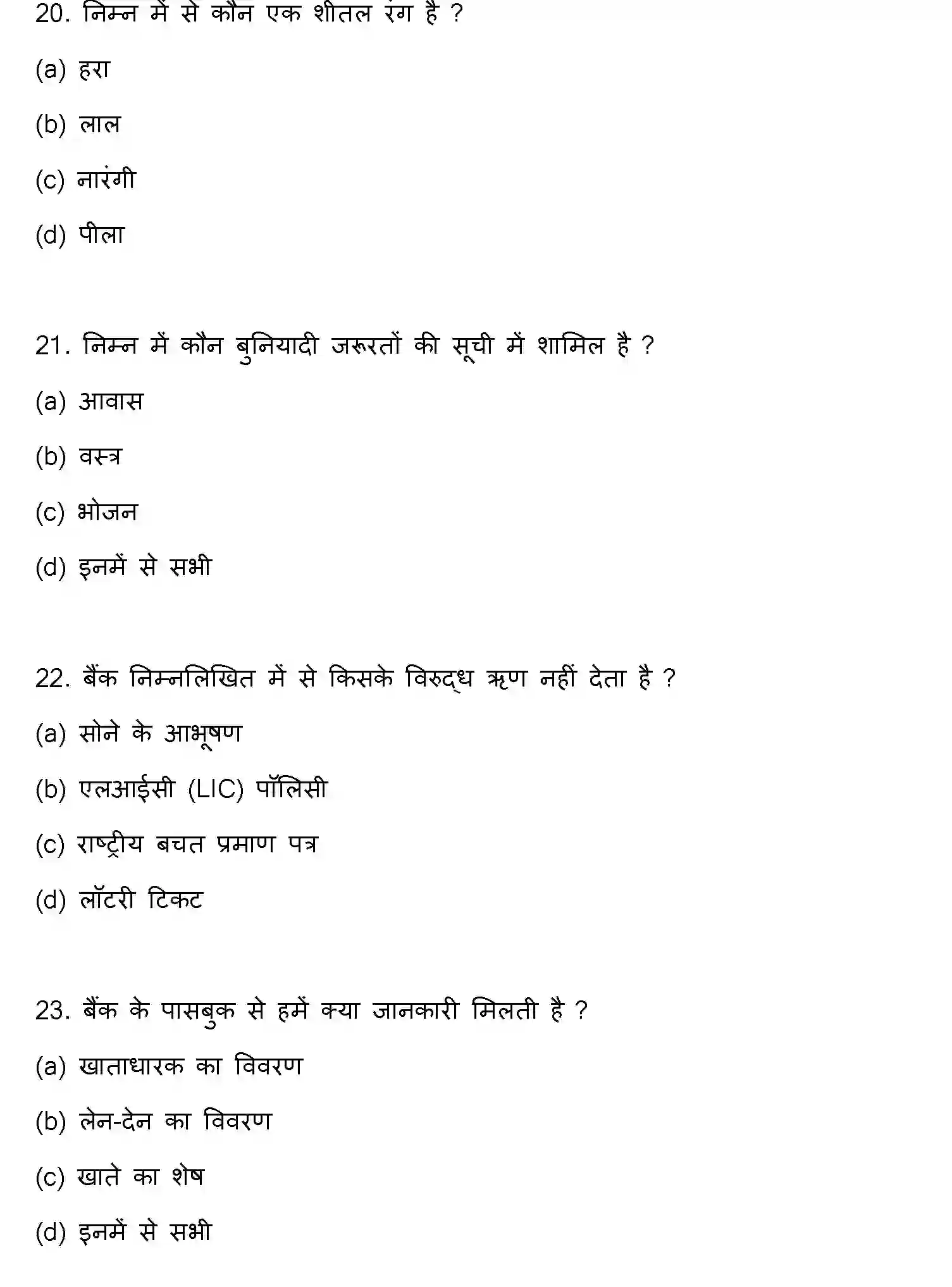 Bihar Board Class 12 2022 HOME-SCIENCE Question Bank - Page 7