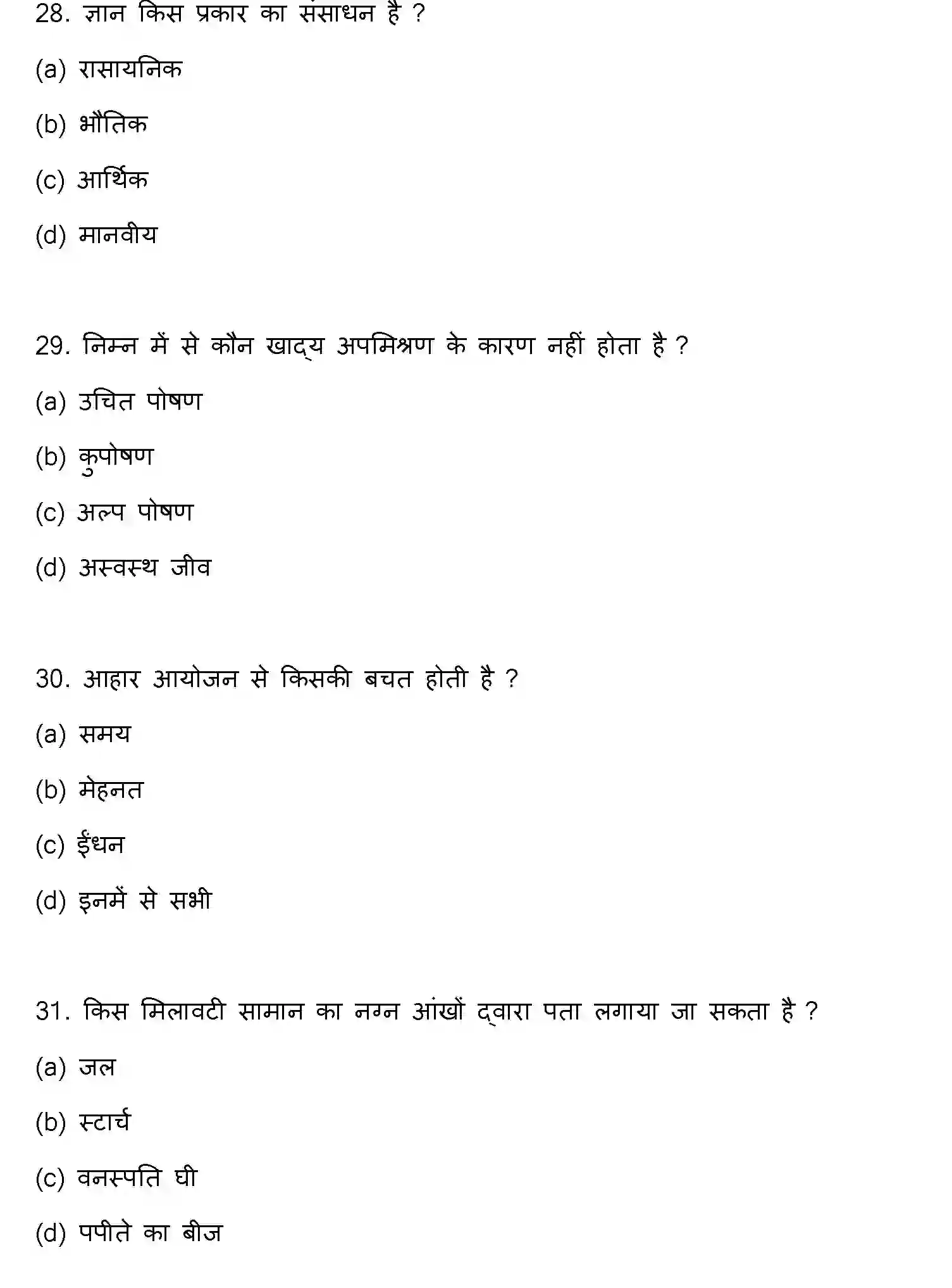 Bihar Board Class 12 2022 HOME-SCIENCE Question Bank - Page 9