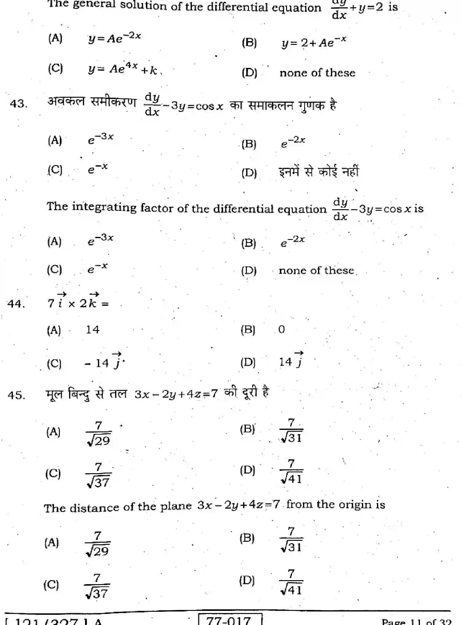 Bihar Board Class 2 2022 MATHEMATICS-121-327-A Question Bank - Page 10