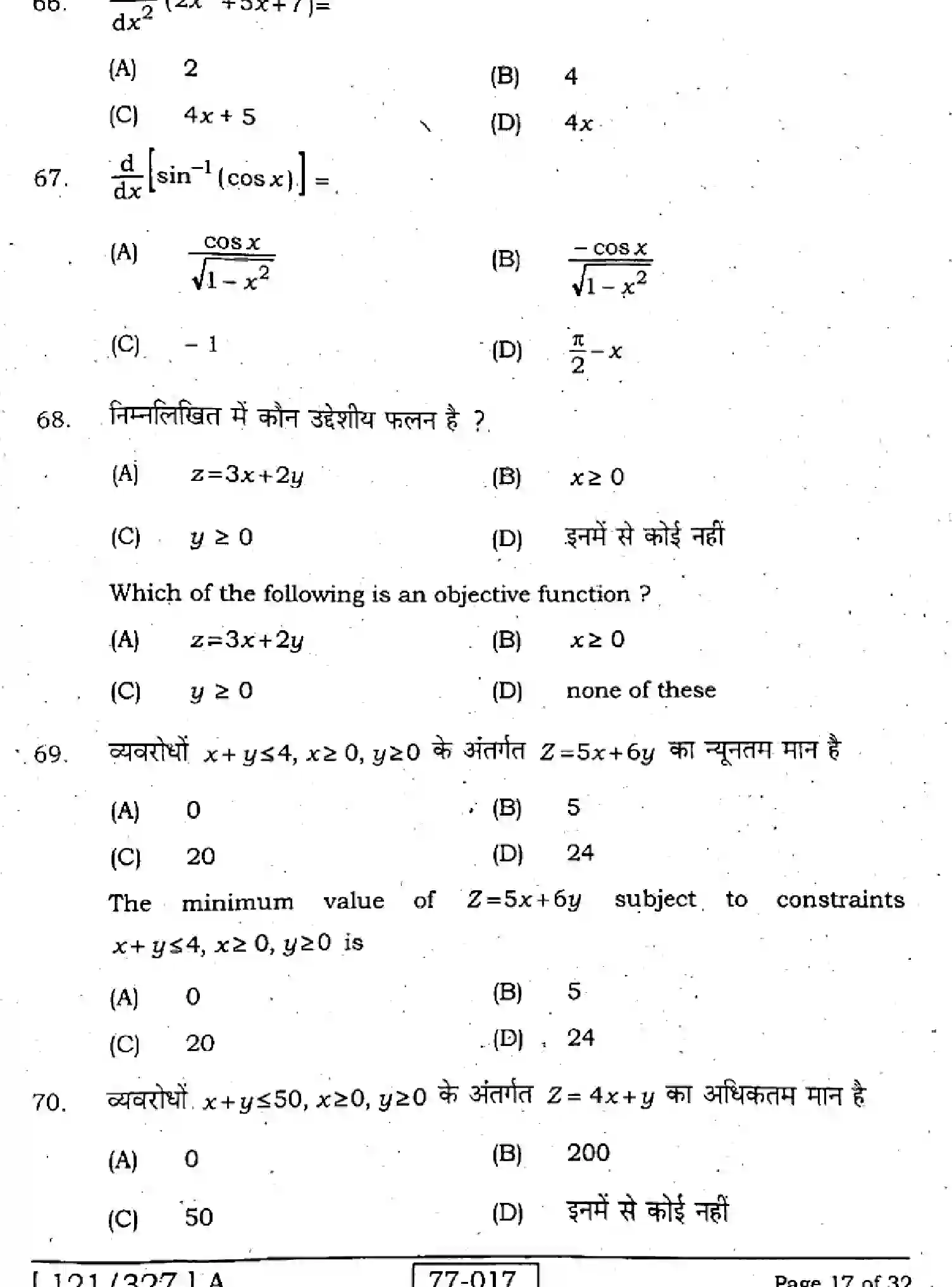 Bihar Board Class 2 2022 MATHEMATICS-121-327-A Question Bank - Page 16