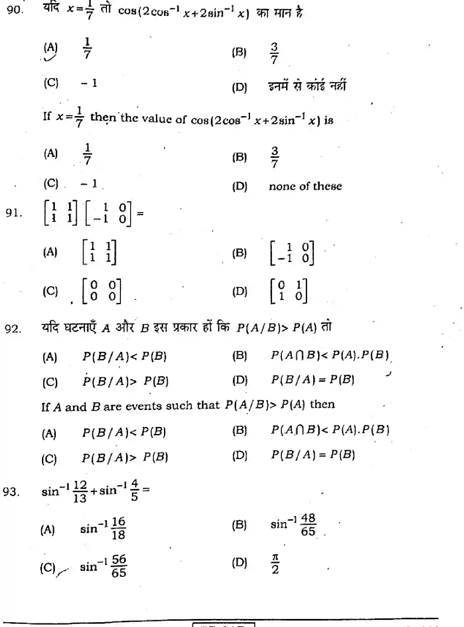 Bihar Board Class 2 2022 MATHEMATICS-121-327-A Question Bank - Page 22