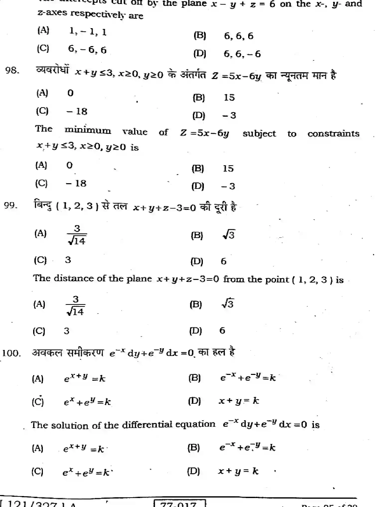 Bihar Board Class 2 2022 MATHEMATICS-121-327-A Question Bank - Page 24