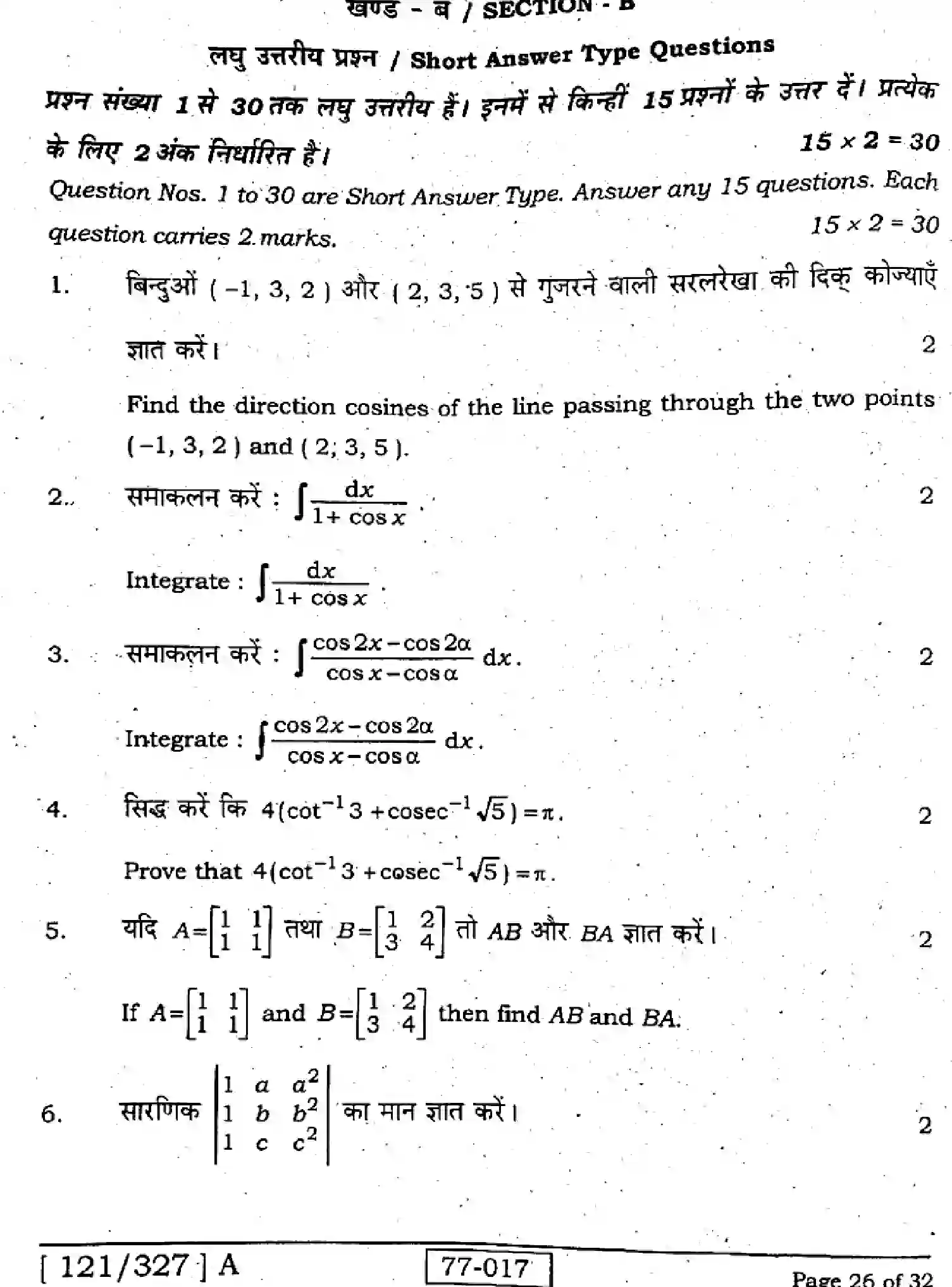 Bihar Board Class 2 2022 MATHEMATICS-121-327-A Question Bank - Page 25