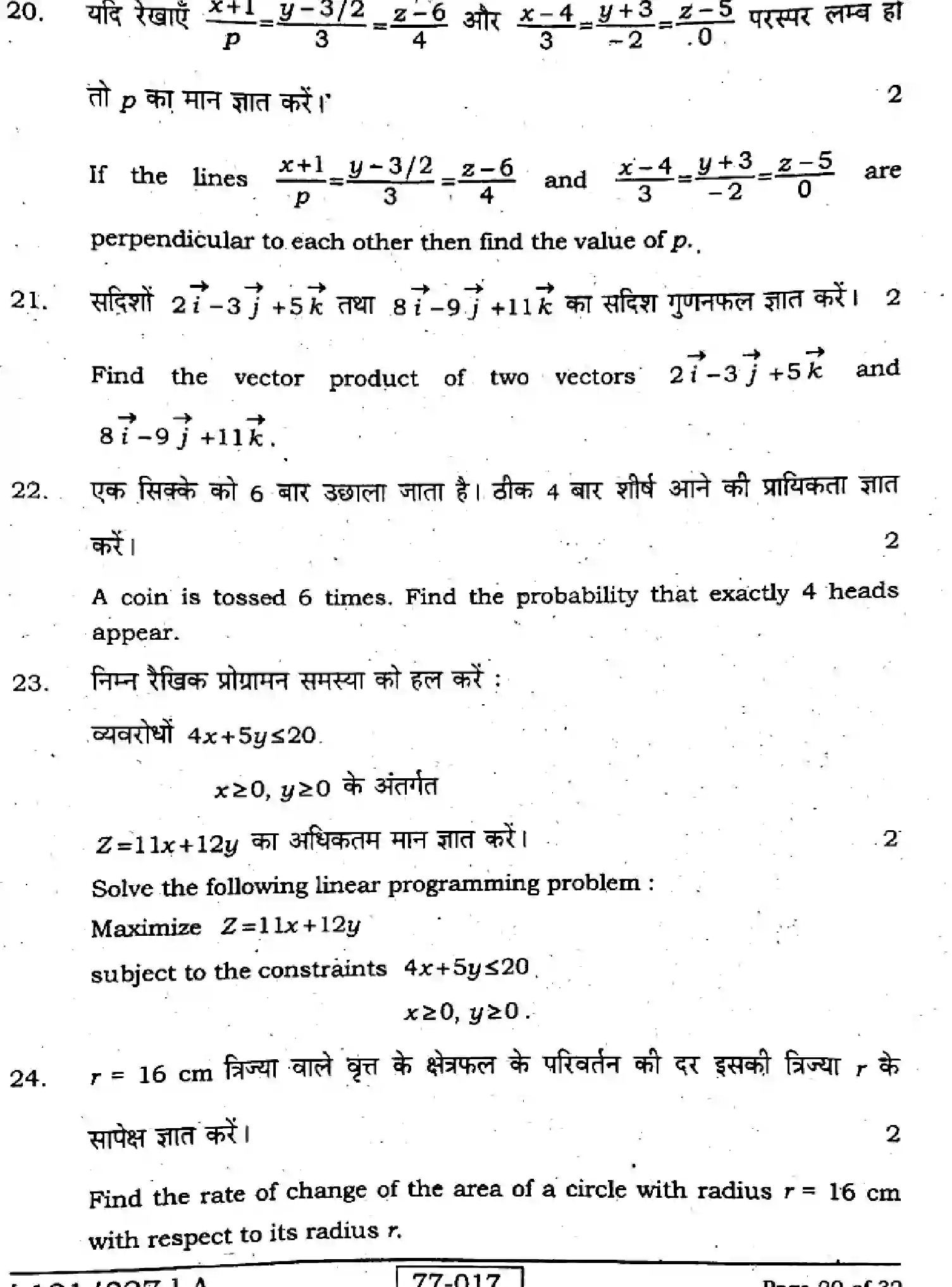Bihar Board Class 2 2022 MATHEMATICS-121-327-A Question Bank - Page 28