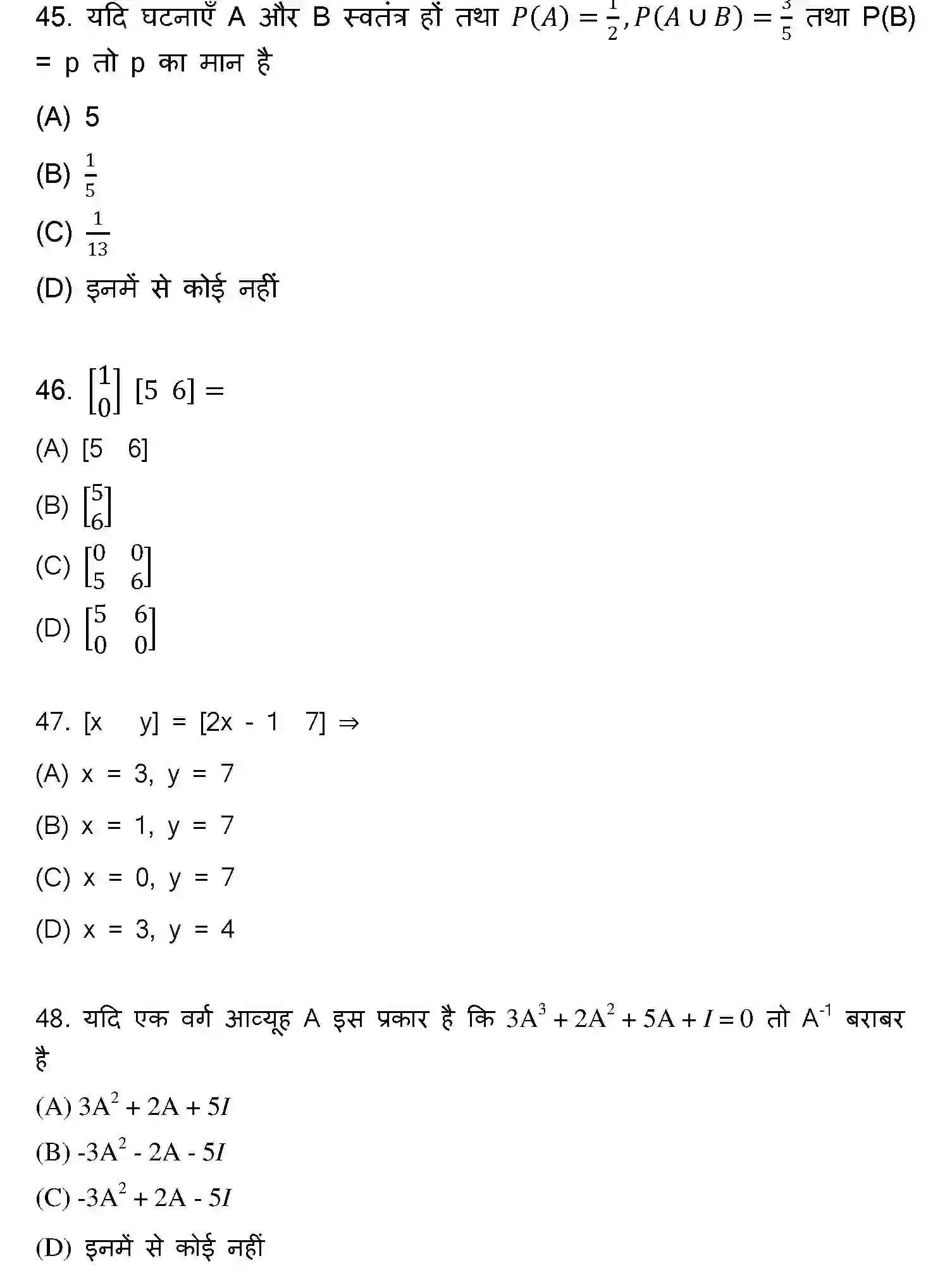 Bihar Board Class 12 2022 MATHEMATICS Question Bank - Page 13