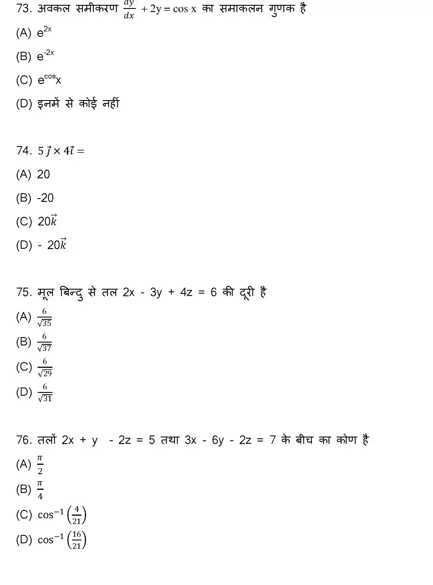 Bihar Board Class 12 2022 MATHEMATICS Question Bank - Page 20