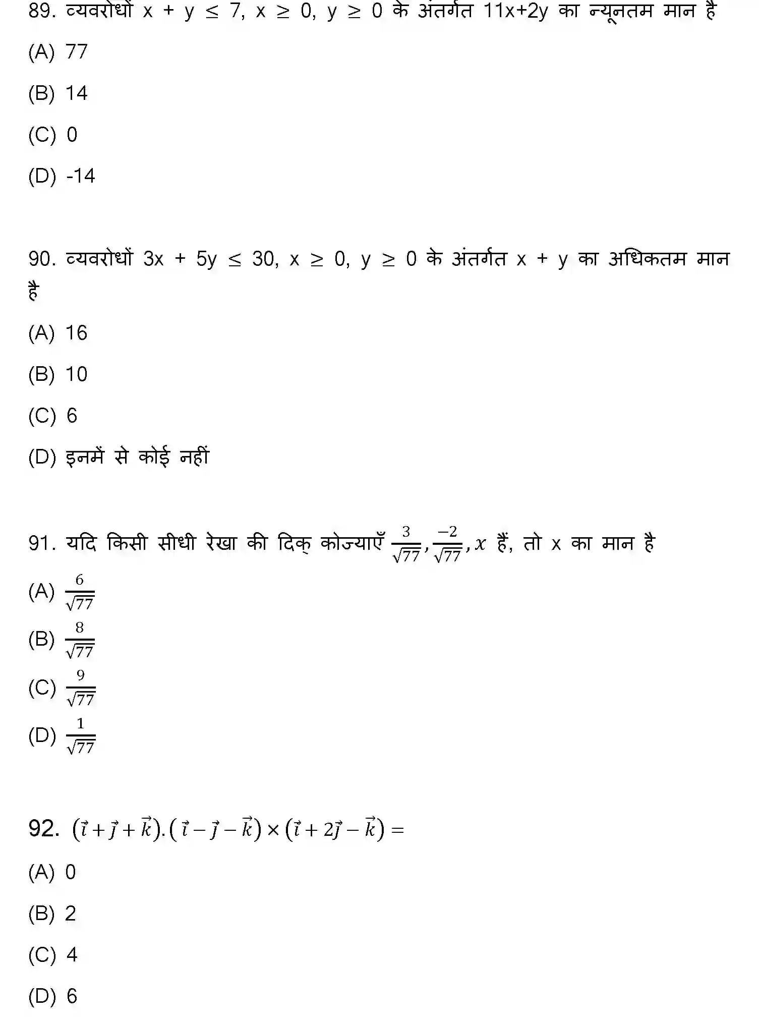 Bihar Board Class 12 2022 MATHEMATICS Question Bank - Page 24