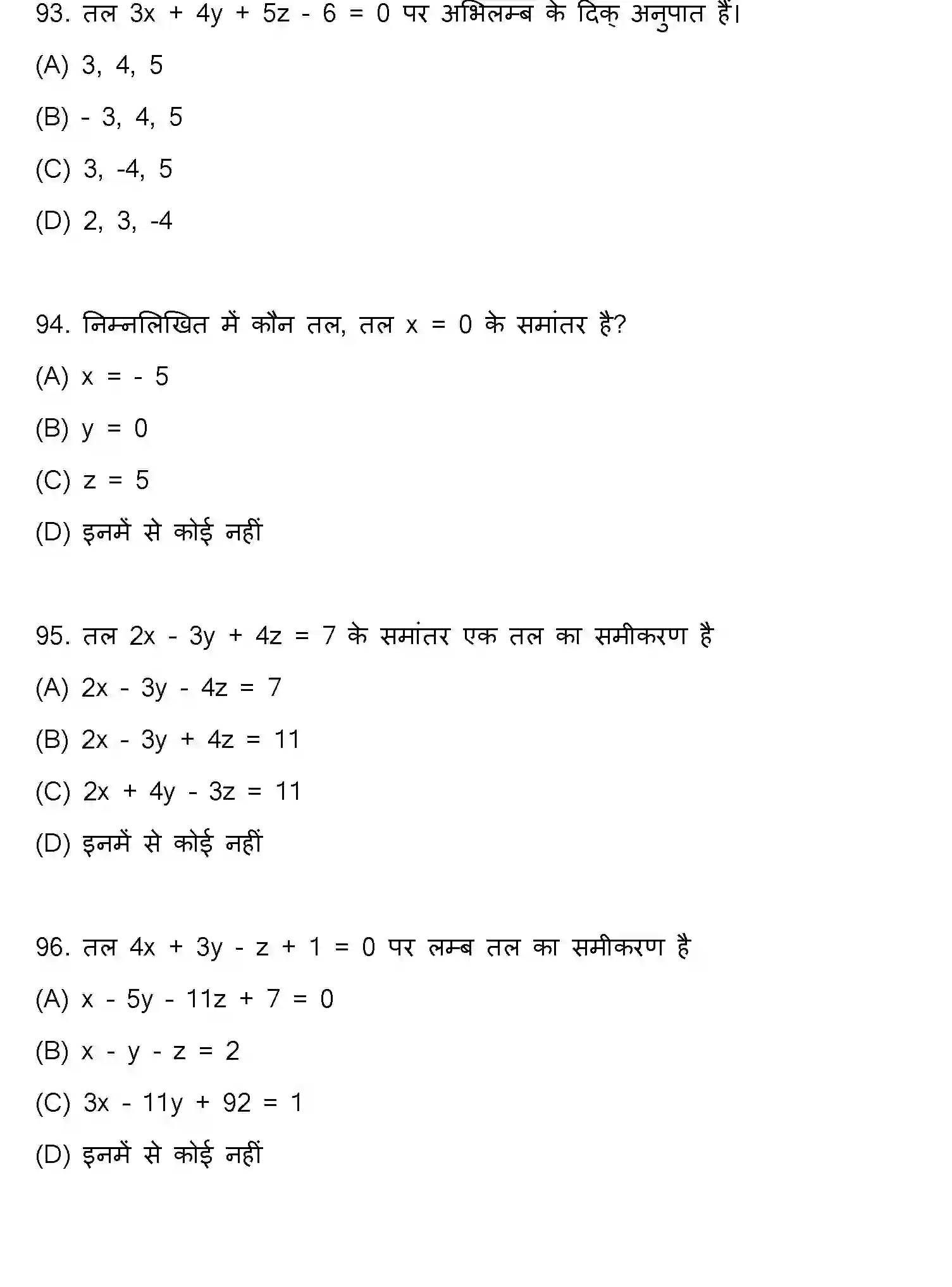 Bihar Board Class 12 2022 MATHEMATICS Question Bank - Page 25
