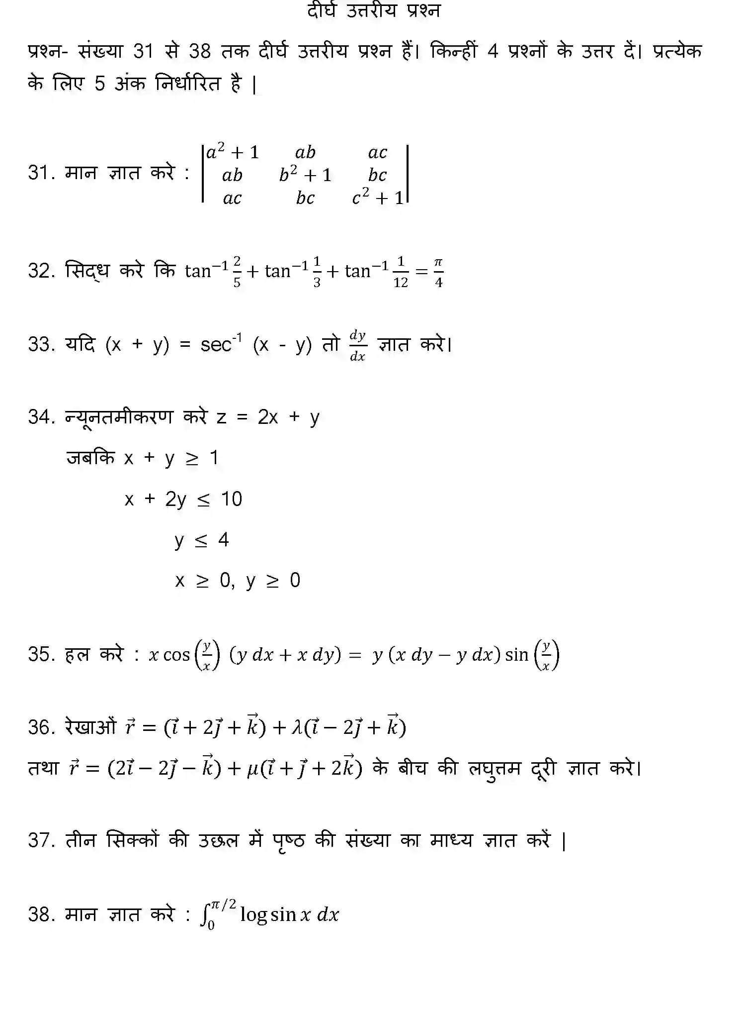 Bihar Board Class 12 2022 MATHEMATICS Question Bank - Page 30