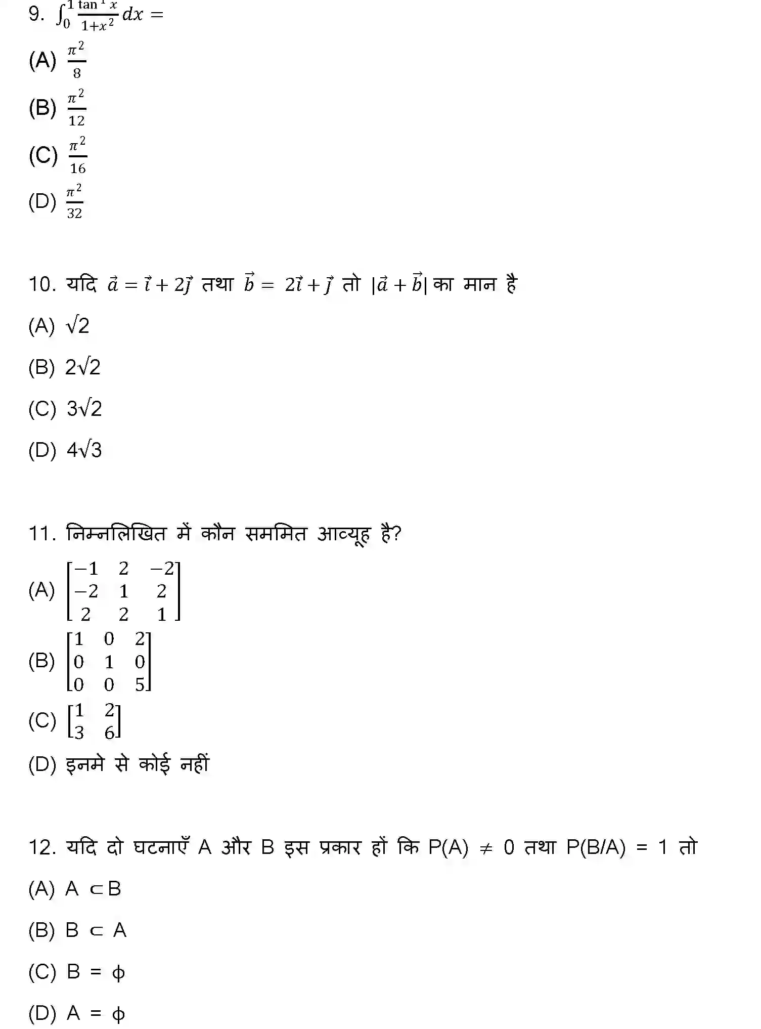 Bihar Board Class 12 2022 MATHEMATICS Question Bank - Page 4